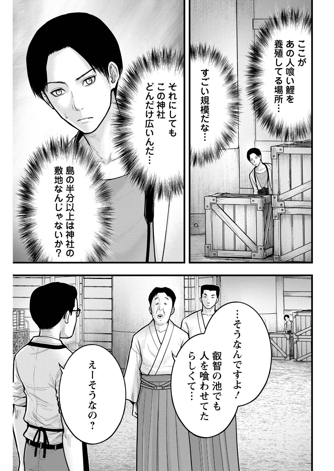 贄屍忌鯉 ニシキゴイ 第11話 - 9