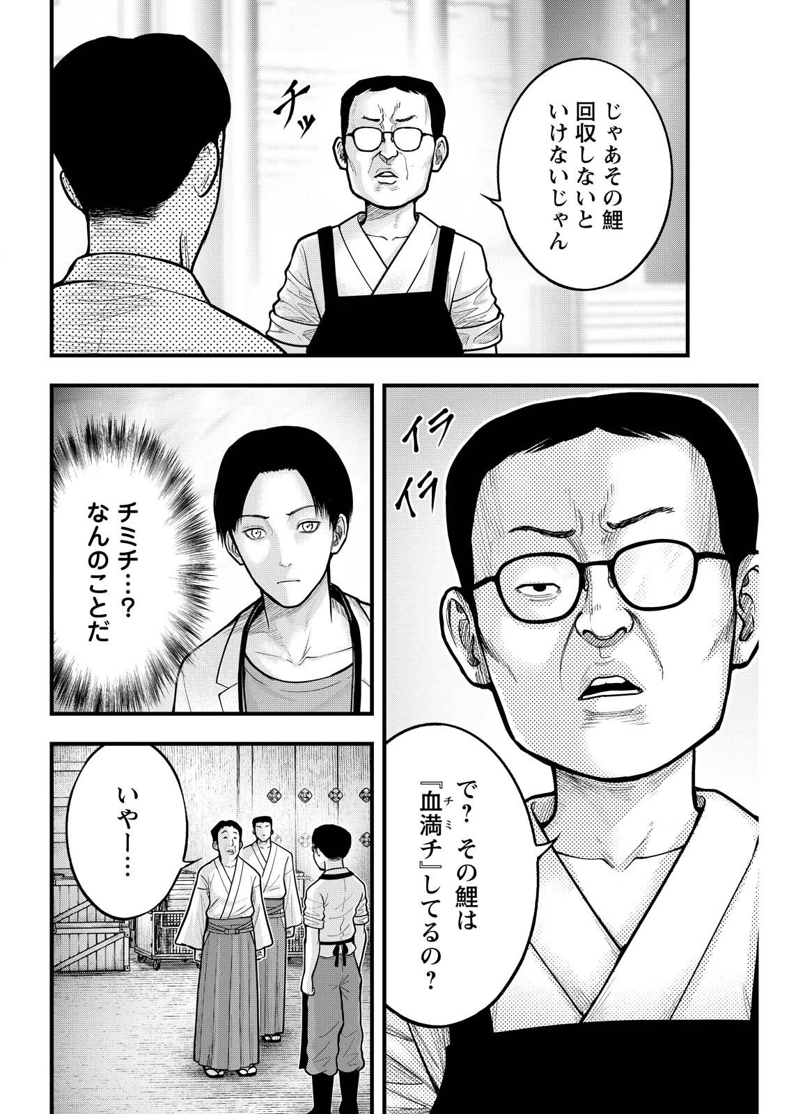 贄屍忌鯉 ニシキゴイ 第11話 - 10