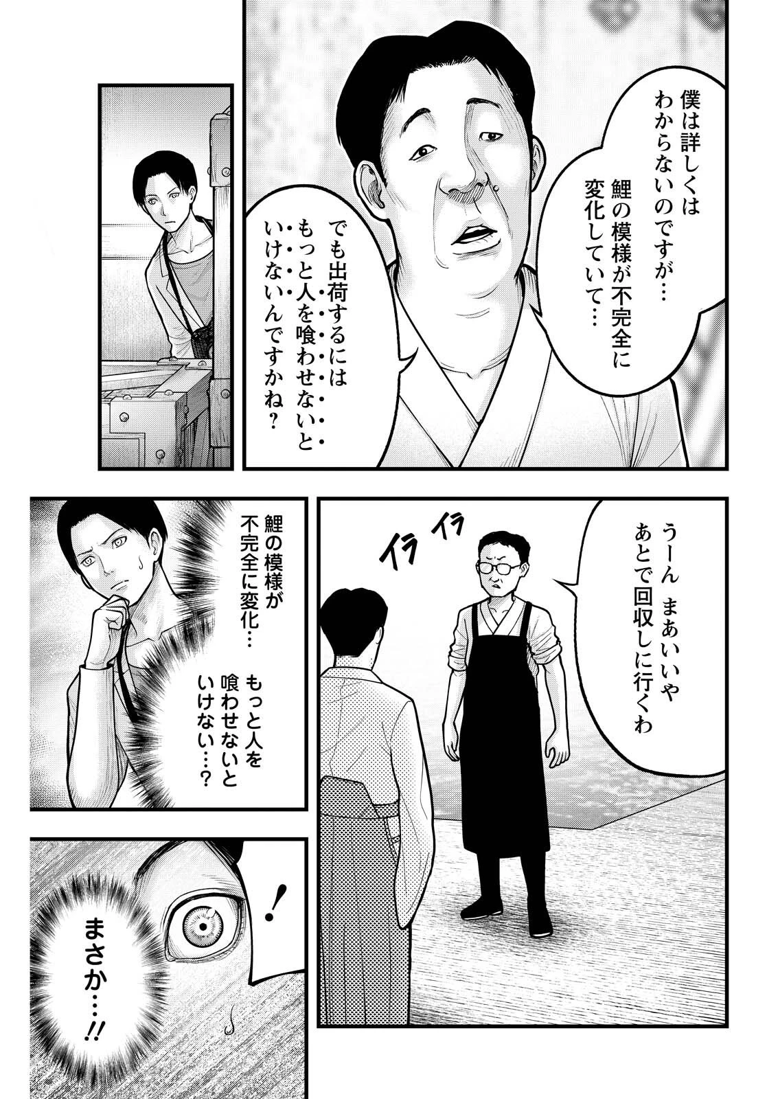 贄屍忌鯉 ニシキゴイ 第11話 - 11