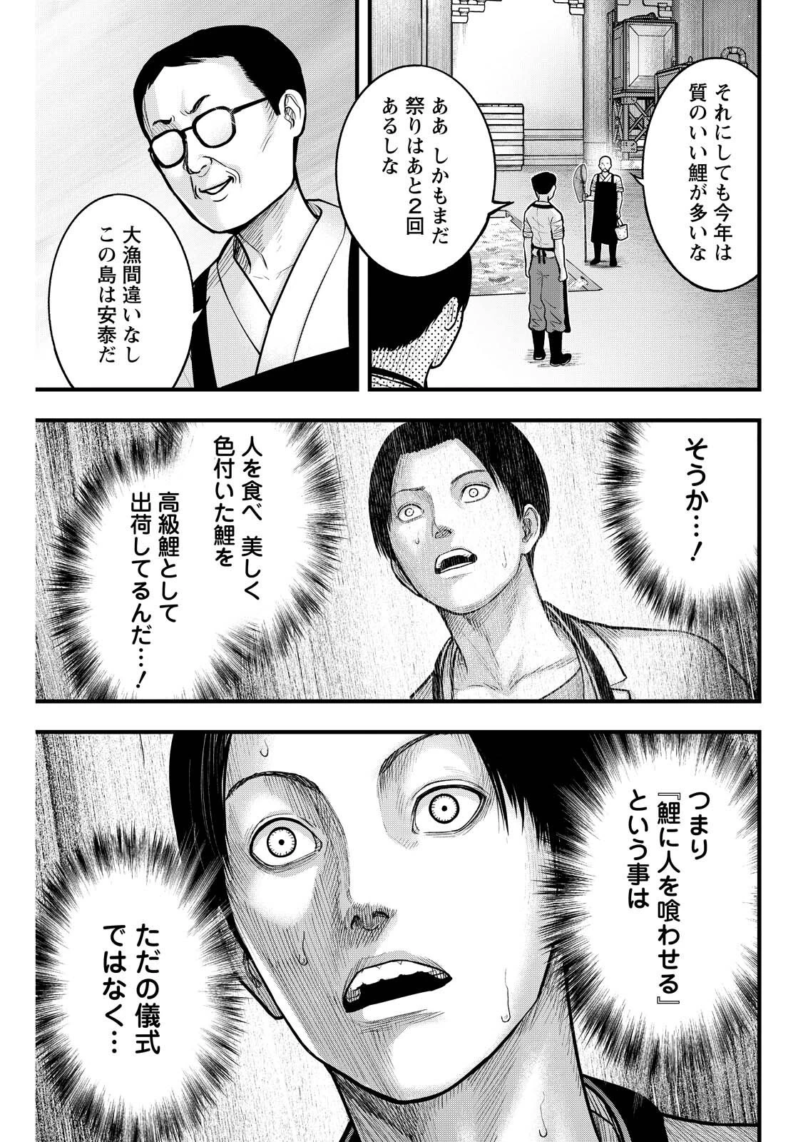 贄屍忌鯉 ニシキゴイ 第11話 - 13