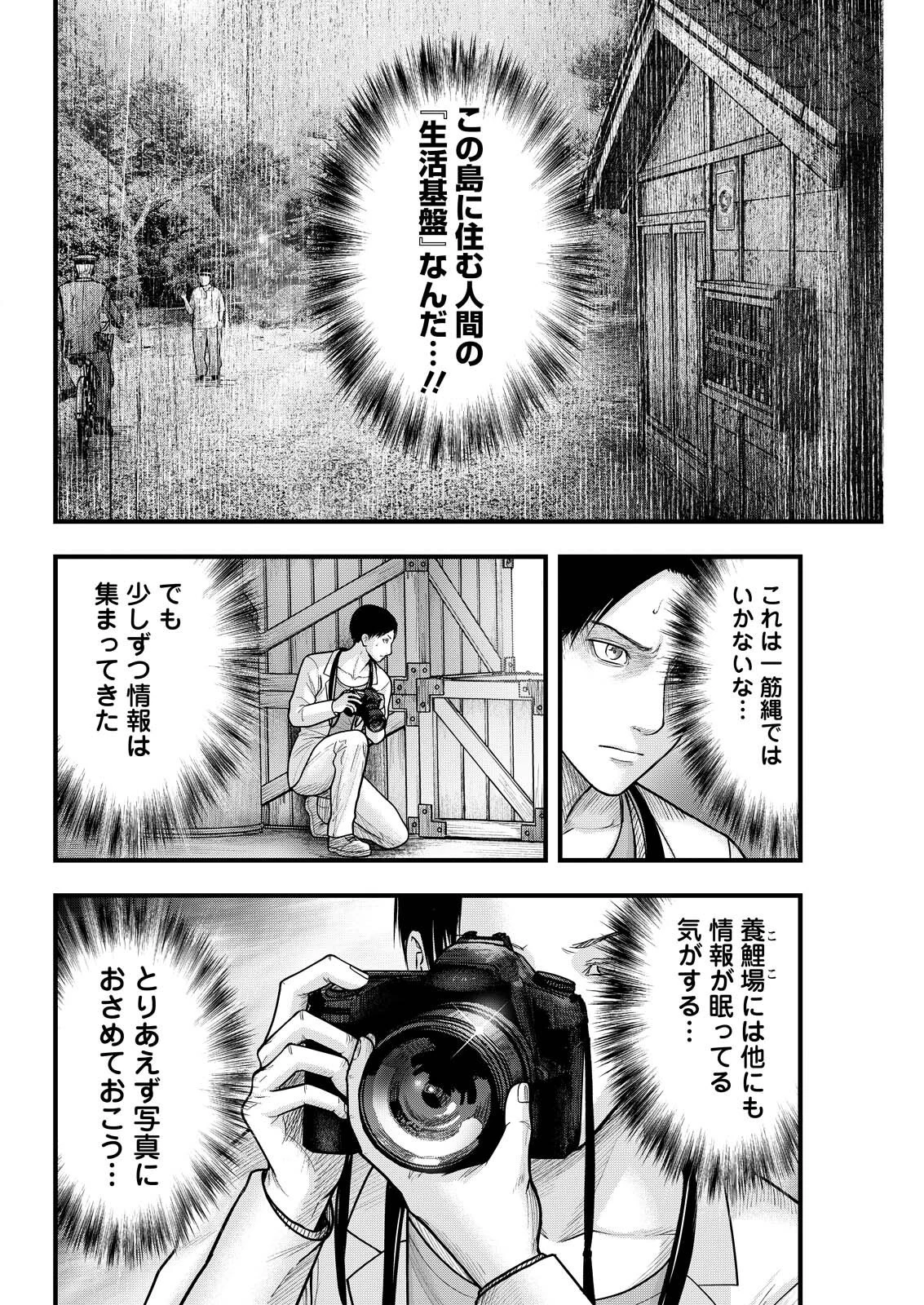 贄屍忌鯉 ニシキゴイ 第11話 - 14