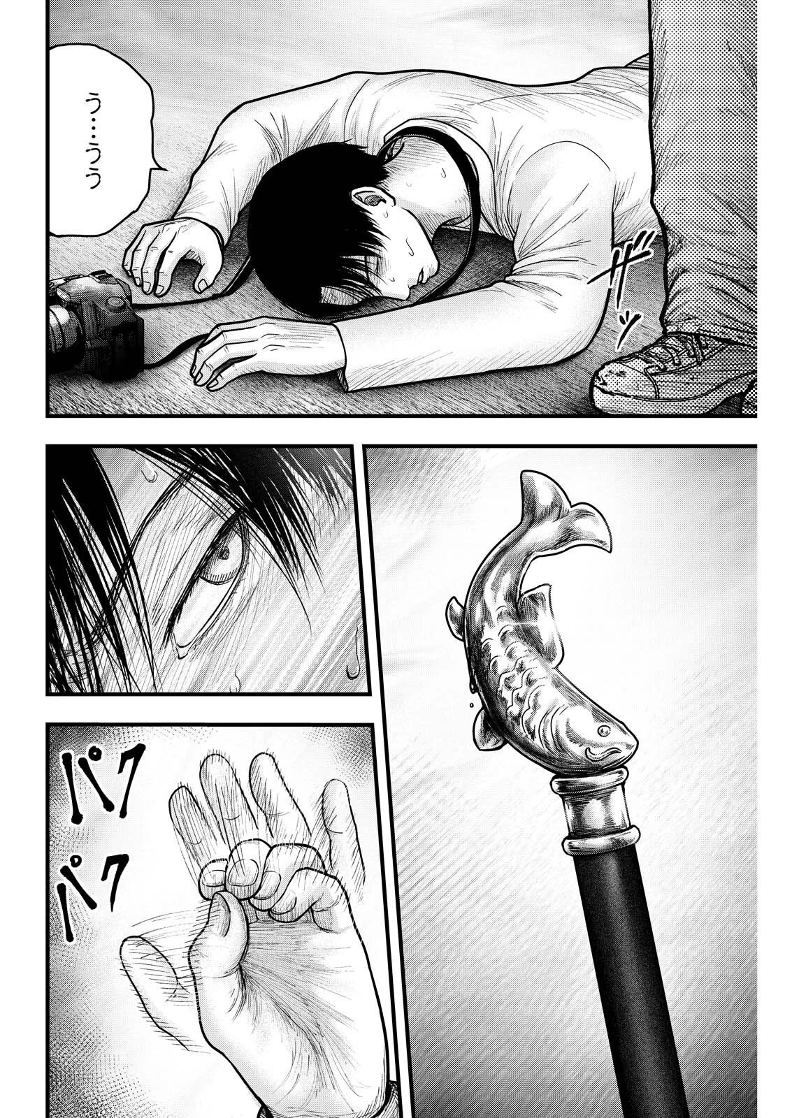 贄屍忌鯉 ニシキゴイ 第11話 - 16