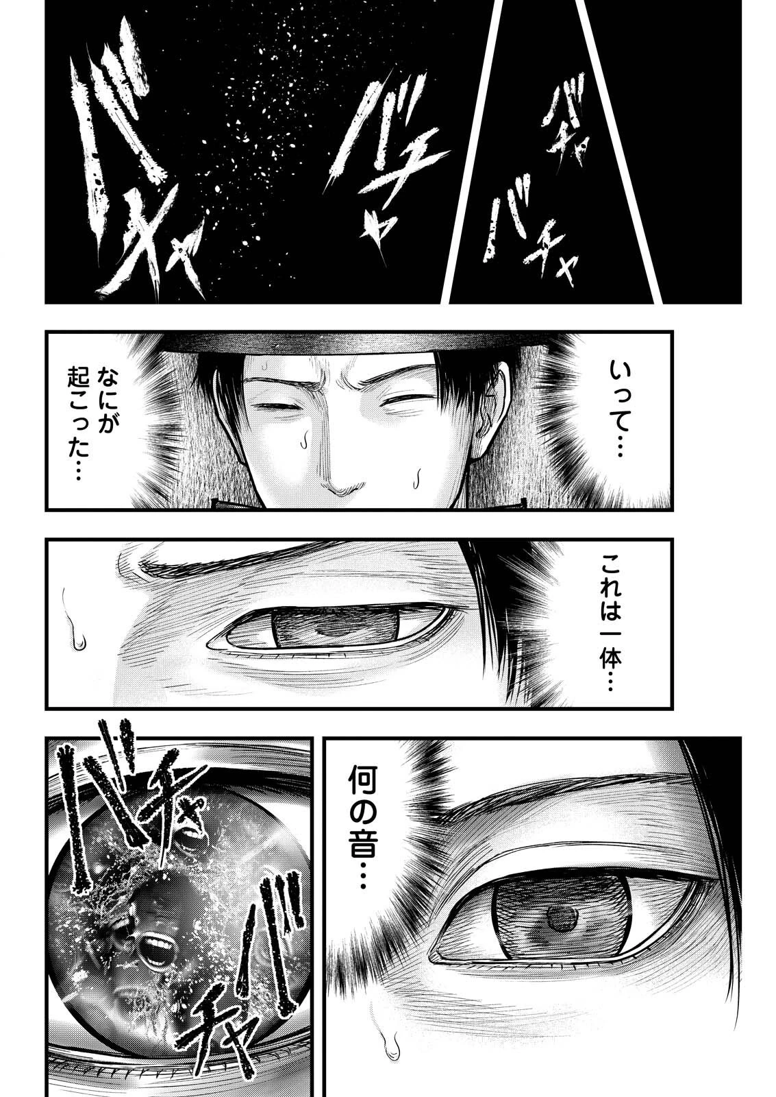 贄屍忌鯉 ニシキゴイ 第11話 - 18