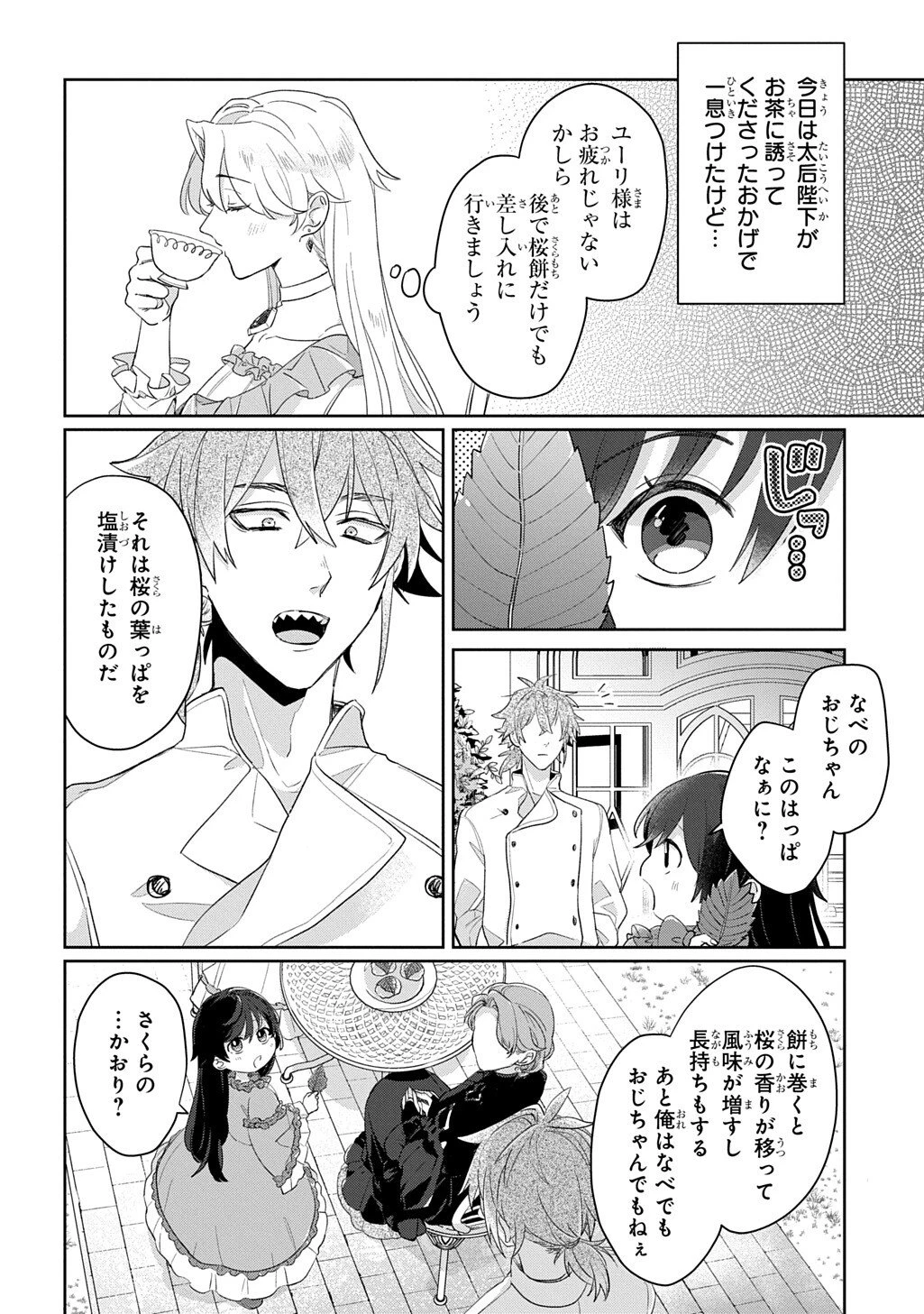 聖女が来るから「君を愛することはない」と言われたのでお飾り王妃に徹していたら、聖女が5歳だったので全力で愛します!! 第9話 - 2