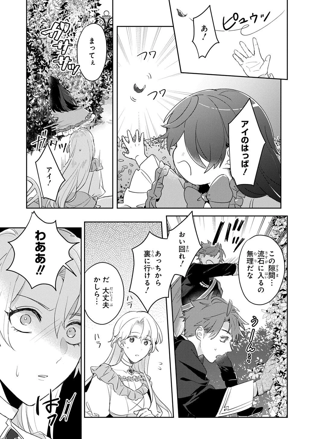 聖女が来るから「君を愛することはない」と言われたのでお飾り王妃に徹していたら、聖女が5歳だったので全力で愛します!! 第9話 - 3