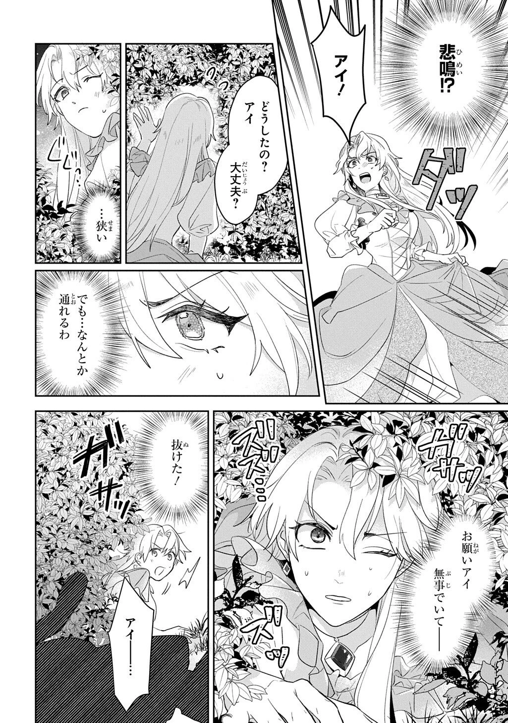 聖女が来るから「君を愛することはない」と言われたのでお飾り王妃に徹していたら、聖女が5歳だったので全力で愛します!! 第9話 - 4