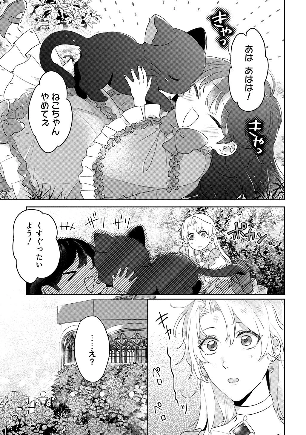 聖女が来るから「君を愛することはない」と言われたのでお飾り王妃に徹していたら、聖女が5歳だったので全力で愛します!! 第9話 - 5