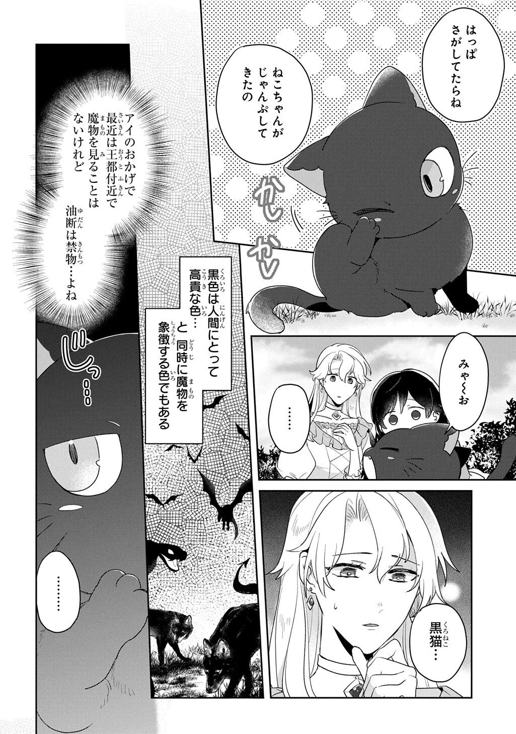 聖女が来るから「君を愛することはない」と言われたのでお飾り王妃に徹していたら、聖女が5歳だったので全力で愛します!! 第9話 - 6