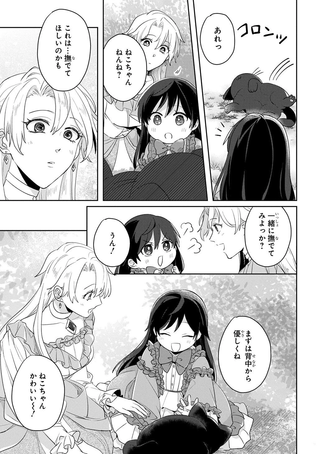 聖女が来るから「君を愛することはない」と言われたのでお飾り王妃に徹していたら、聖女が5歳だったので全力で愛します!! 第9話 - 7