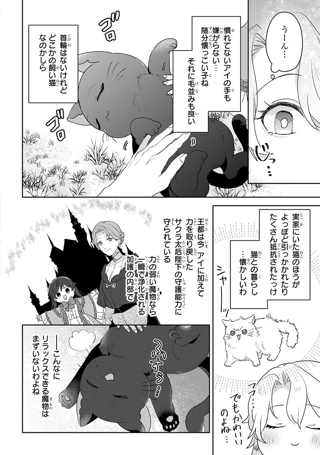 聖女が来るから「君を愛することはない」と言われたのでお飾り王妃に徹していたら、聖女が5歳だったので全力で愛します!! 第9話 - 8