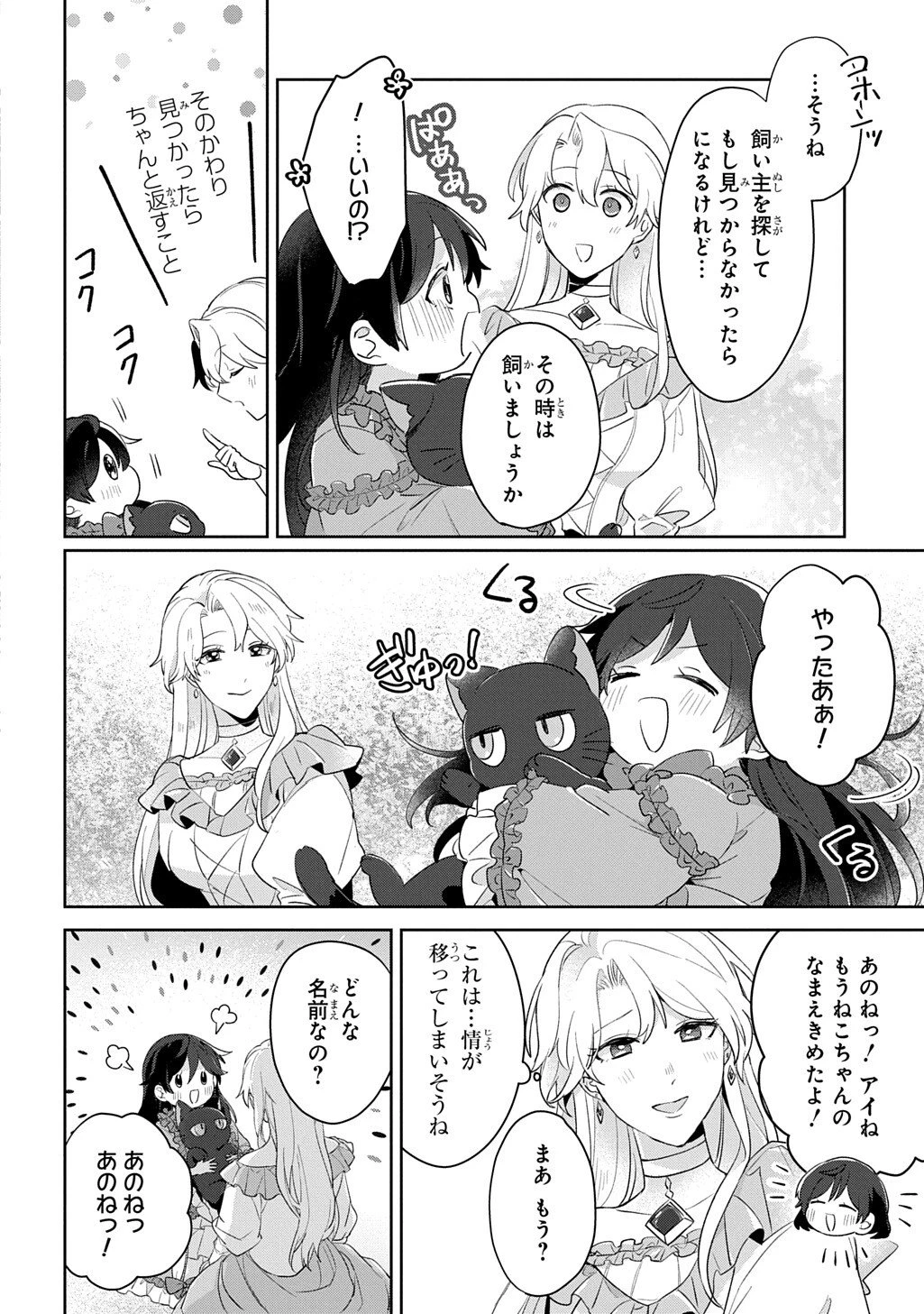 聖女が来るから「君を愛することはない」と言われたのでお飾り王妃に徹していたら、聖女が5歳だったので全力で愛します!! 第9話 - 10