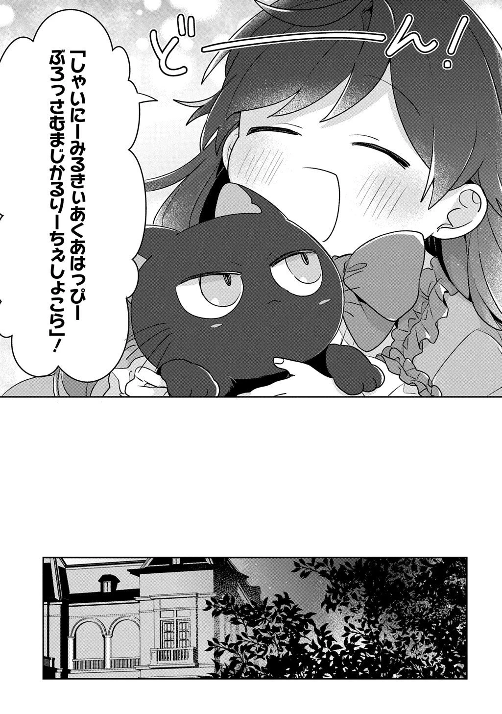 聖女が来るから「君を愛することはない」と言われたのでお飾り王妃に徹していたら、聖女が5歳だったので全力で愛します!! 第9話 - 11