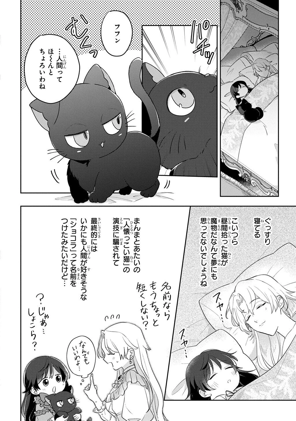 聖女が来るから「君を愛することはない」と言われたのでお飾り王妃に徹していたら、聖女が5歳だったので全力で愛します!! 第9話 - 12