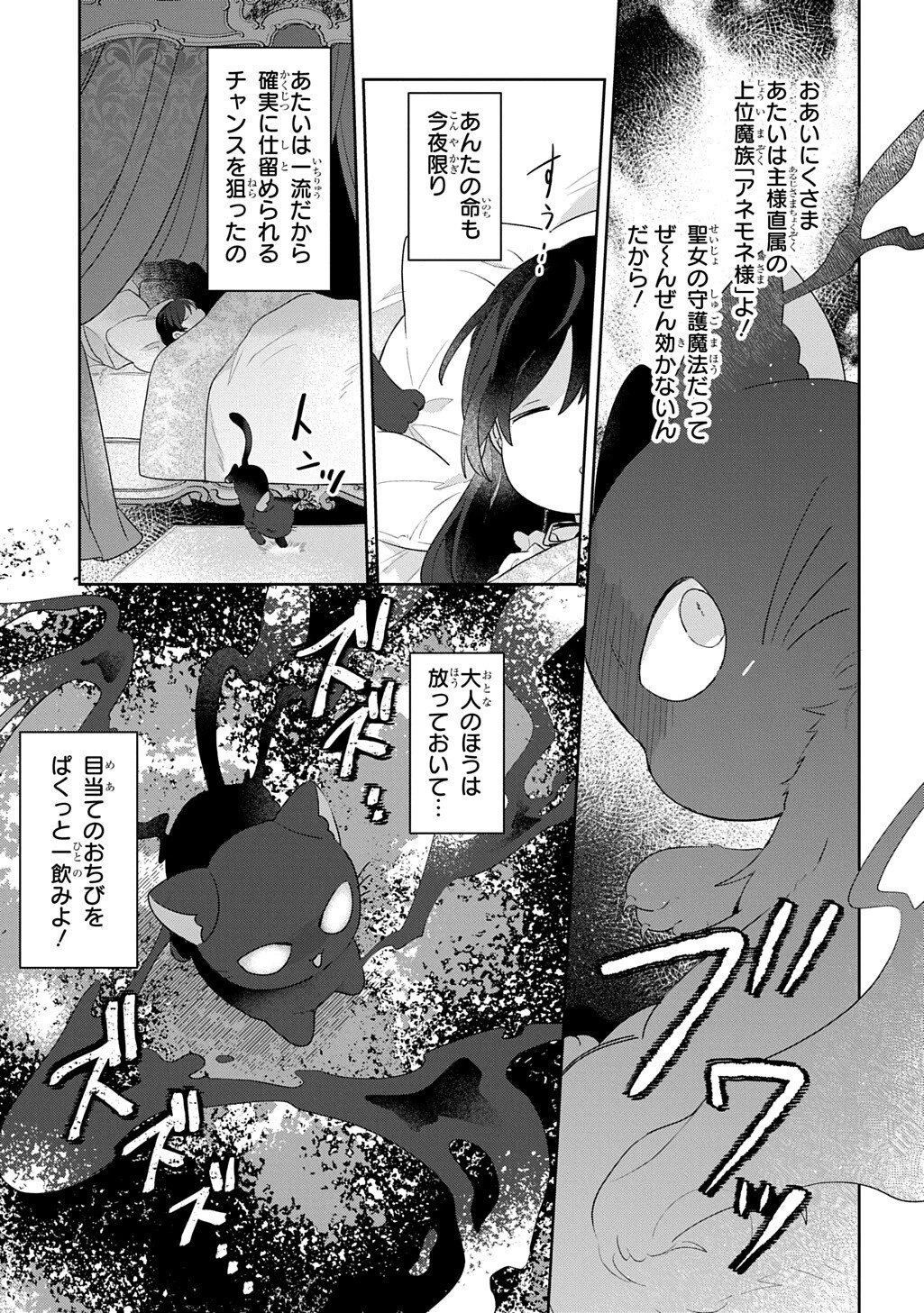 聖女が来るから「君を愛することはない」と言われたのでお飾り王妃に徹していたら、聖女が5歳だったので全力で愛します!! 第9話 - 13