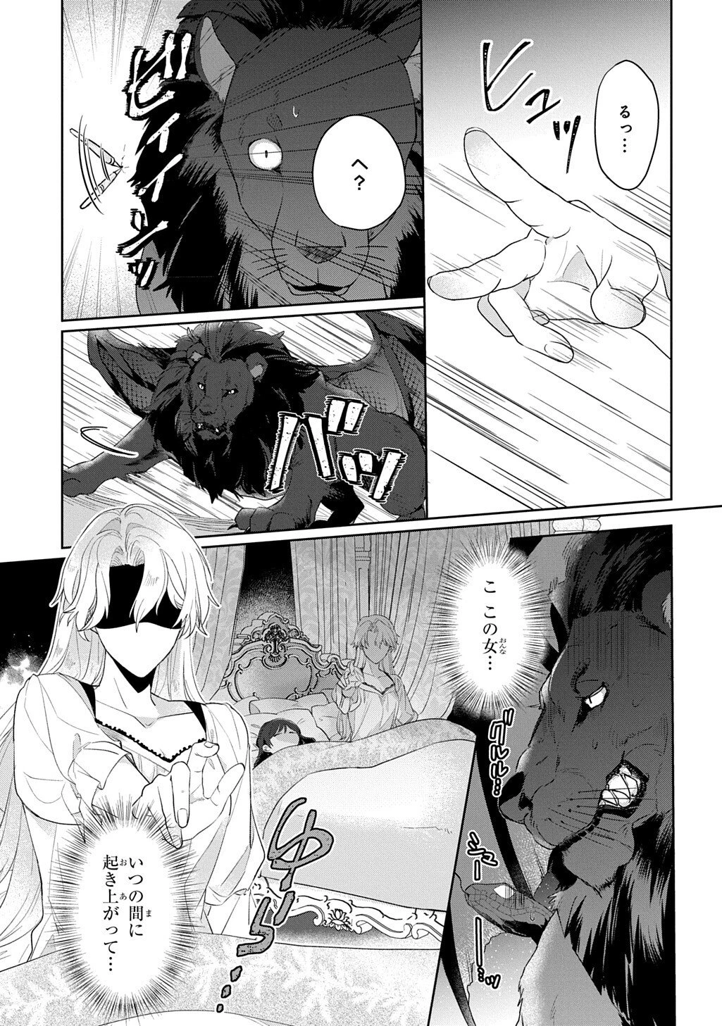 聖女が来るから「君を愛することはない」と言われたのでお飾り王妃に徹していたら、聖女が5歳だったので全力で愛します!! 第9話 - 15