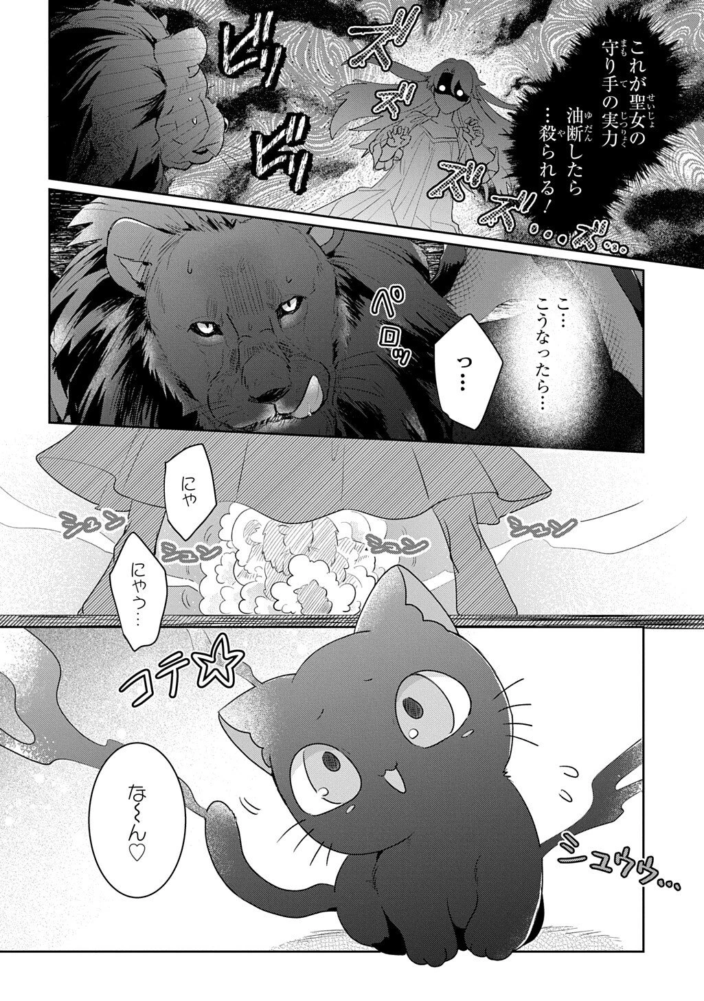 聖女が来るから「君を愛することはない」と言われたのでお飾り王妃に徹していたら、聖女が5歳だったので全力で愛します!! 第9話 - 18