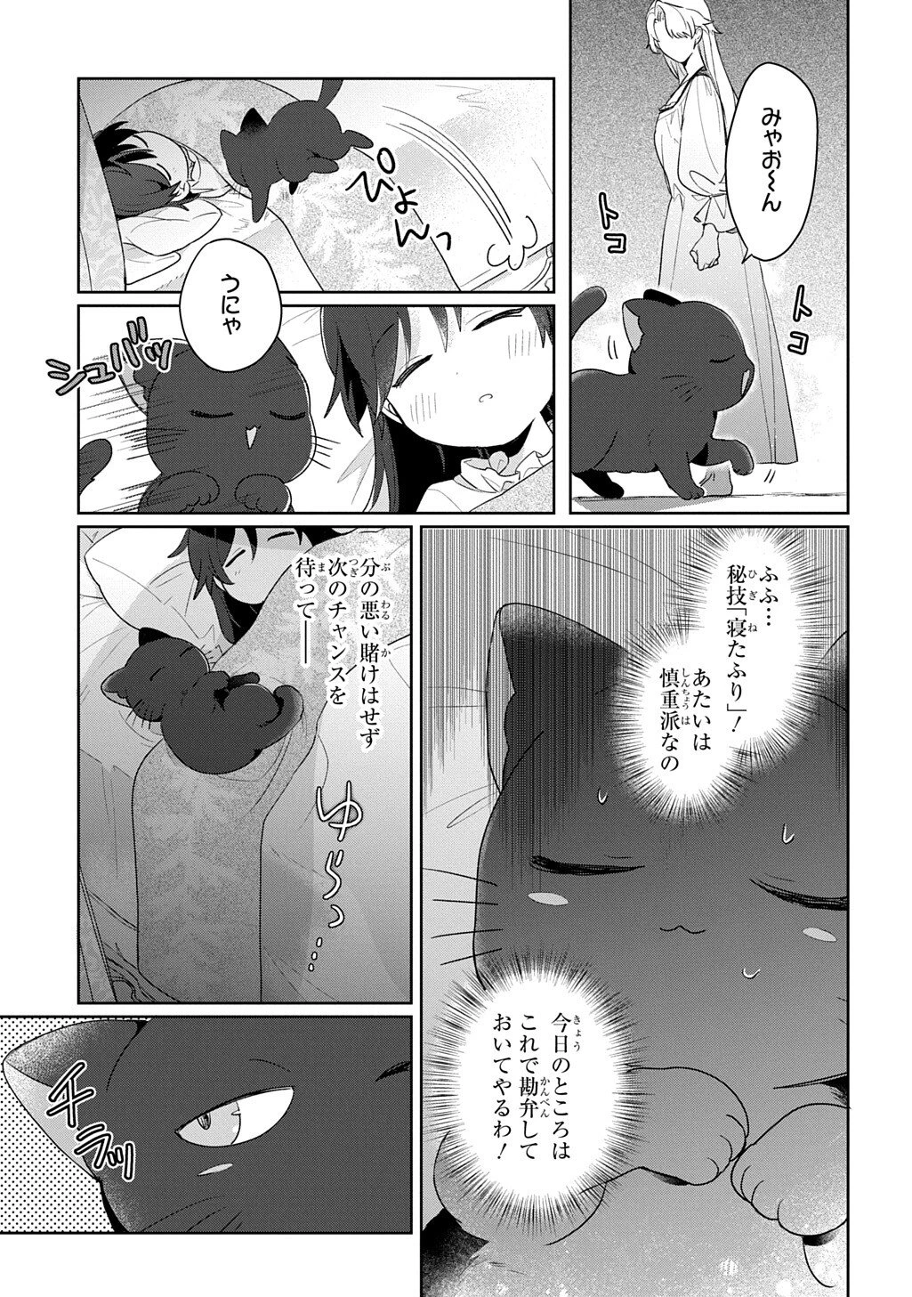 聖女が来るから「君を愛することはない」と言われたのでお飾り王妃に徹していたら、聖女が5歳だったので全力で愛します!! 第9話 - 19