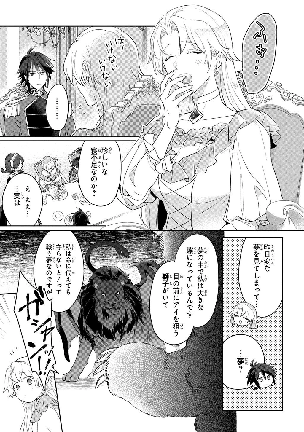 聖女が来るから「君を愛することはない」と言われたのでお飾り王妃に徹していたら、聖女が5歳だったので全力で愛します!! 第9話 - 21