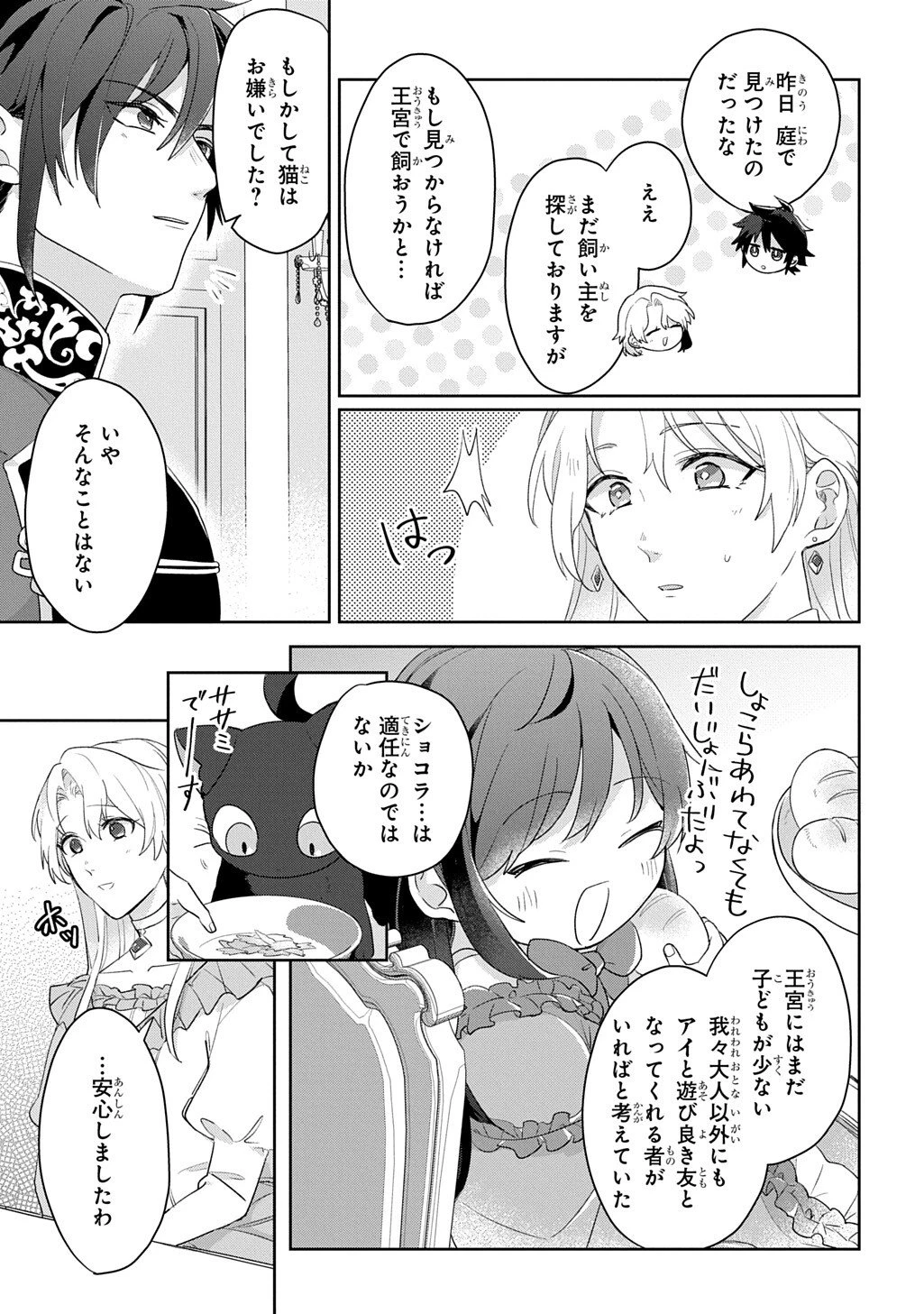 聖女が来るから「君を愛することはない」と言われたのでお飾り王妃に徹していたら、聖女が5歳だったので全力で愛します!! 第9話 - 23