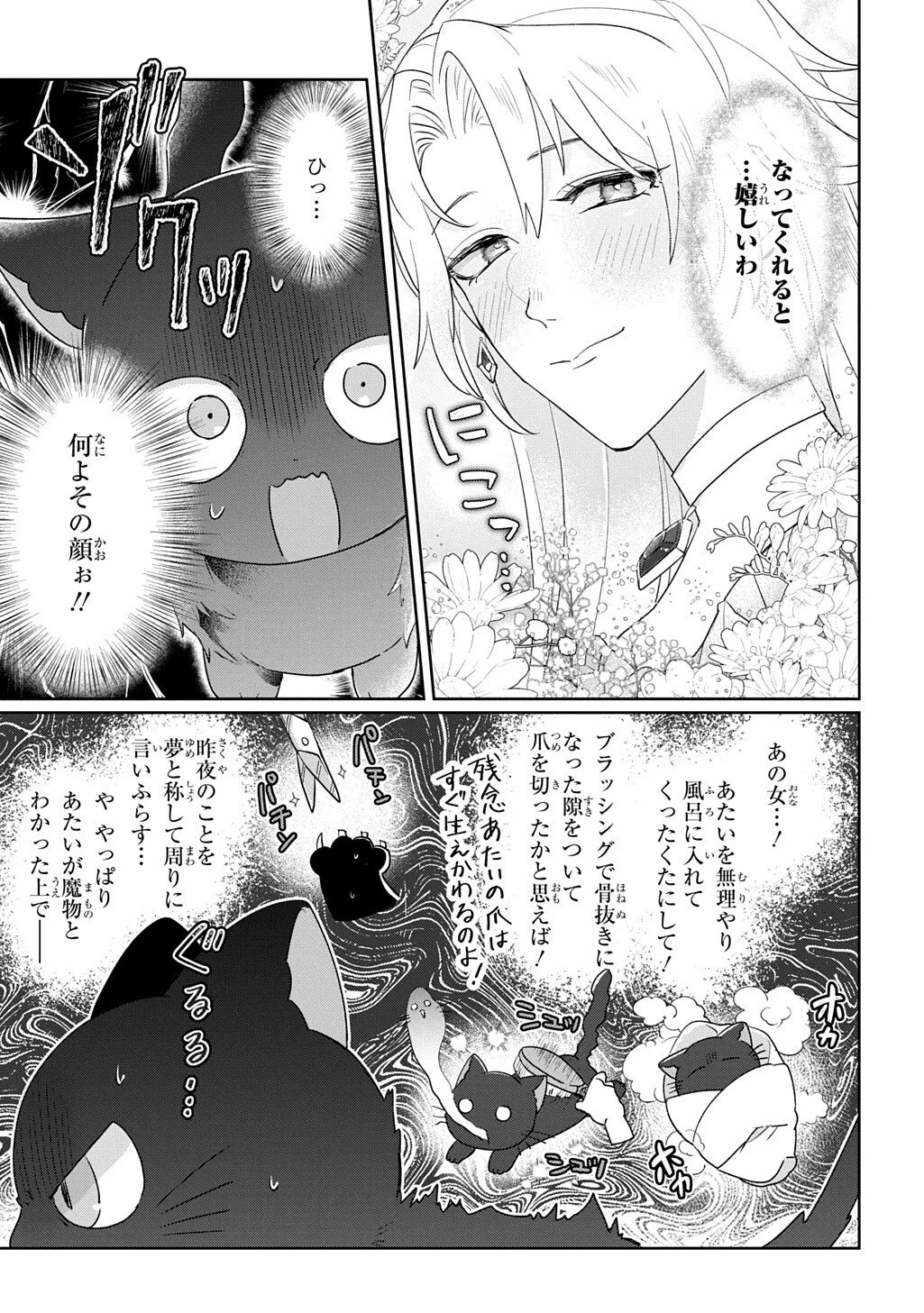 聖女が来るから「君を愛することはない」と言われたのでお飾り王妃に徹していたら、聖女が5歳だったので全力で愛します!! 第9話 - 25