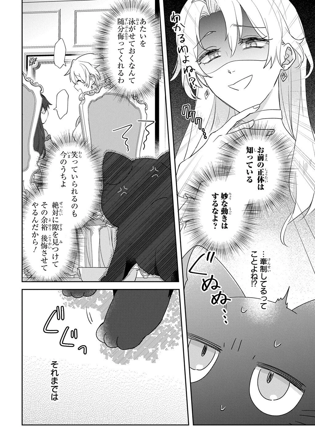 聖女が来るから「君を愛することはない」と言われたのでお飾り王妃に徹していたら、聖女が5歳だったので全力で愛します!! 第9話 - 26