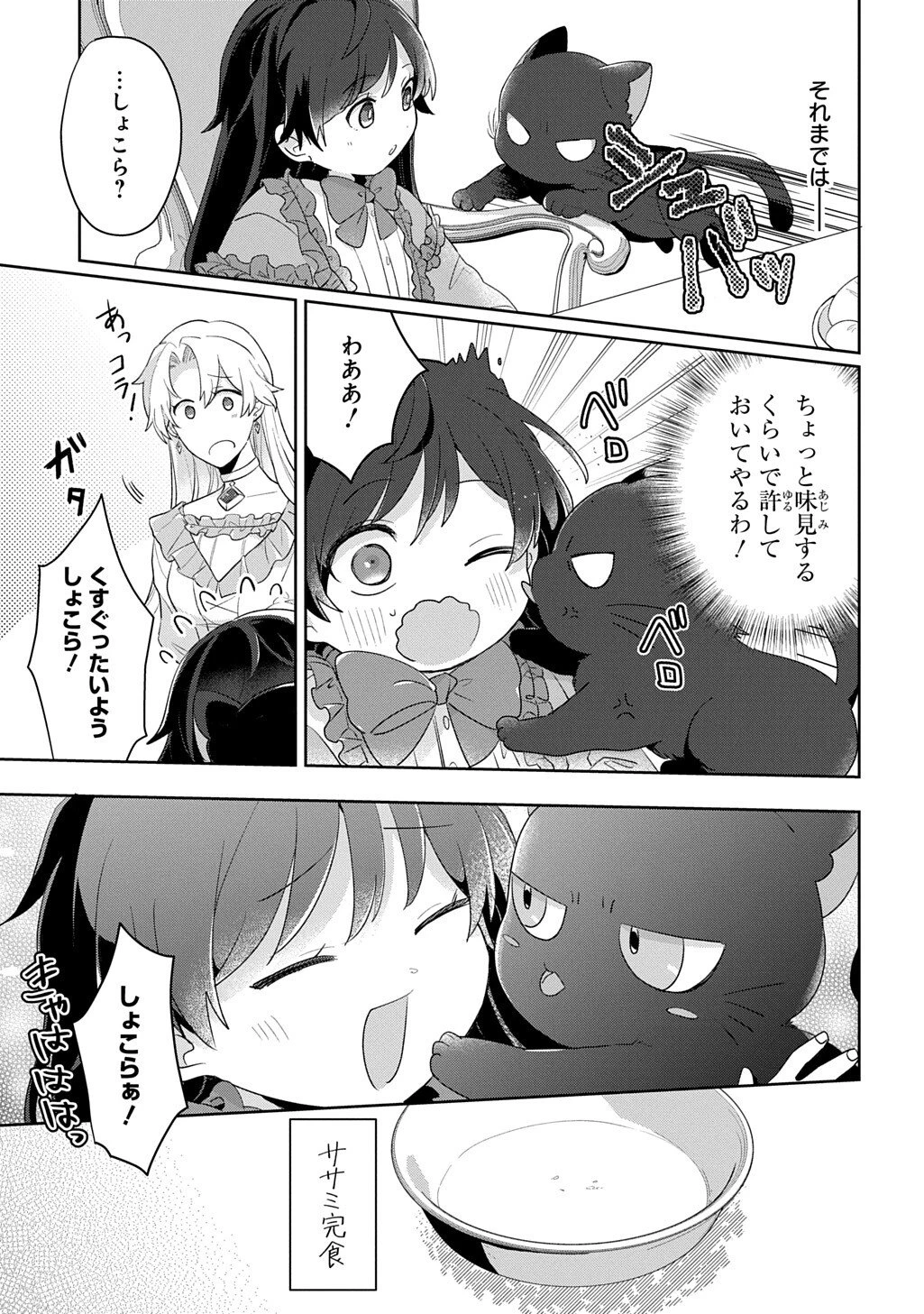 聖女が来るから「君を愛することはない」と言われたのでお飾り王妃に徹していたら、聖女が5歳だったので全力で愛します!! 第9話 - 27