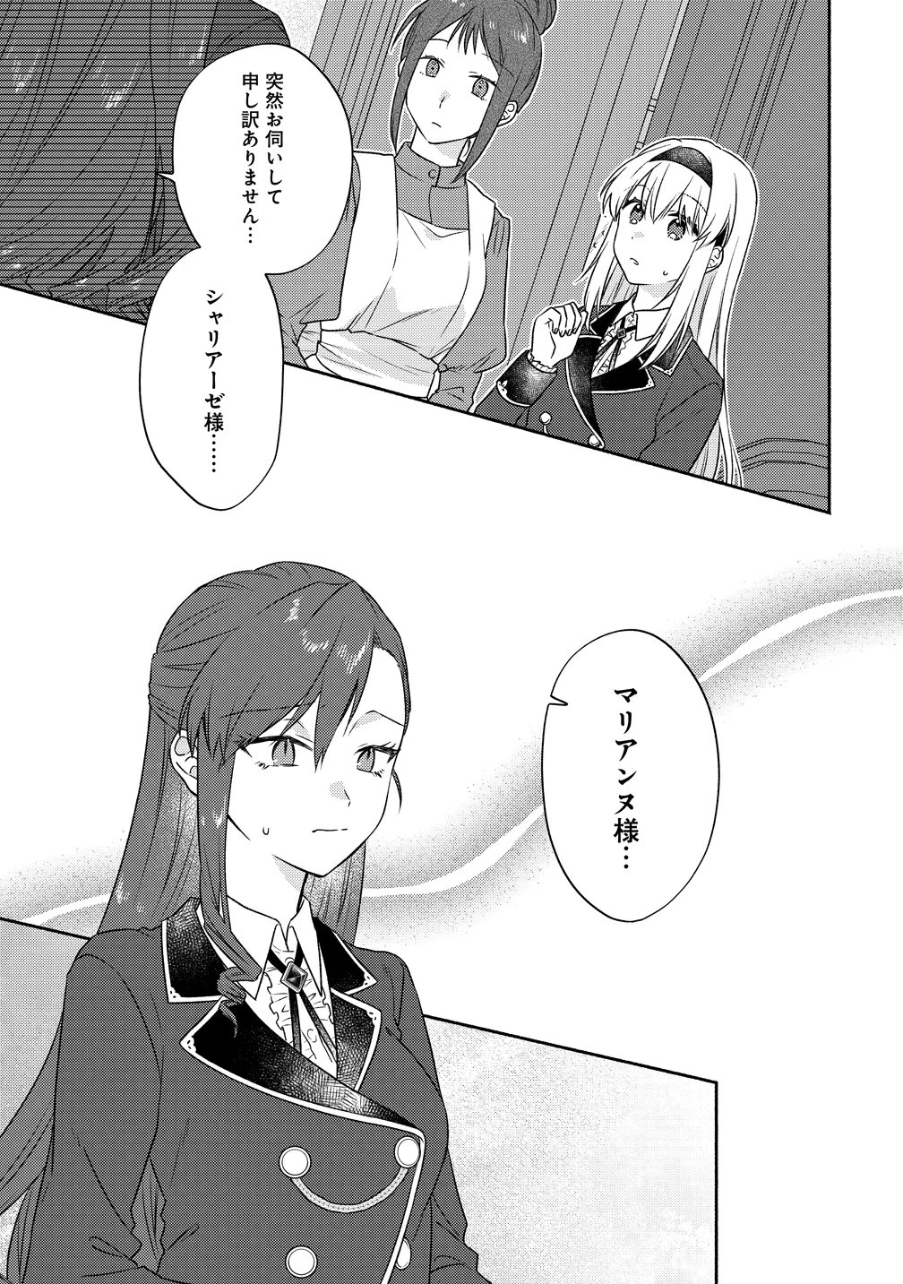 皇太子と婚約したら余命が10年に縮んだので、謎解きはじめます! 第15話 - 1