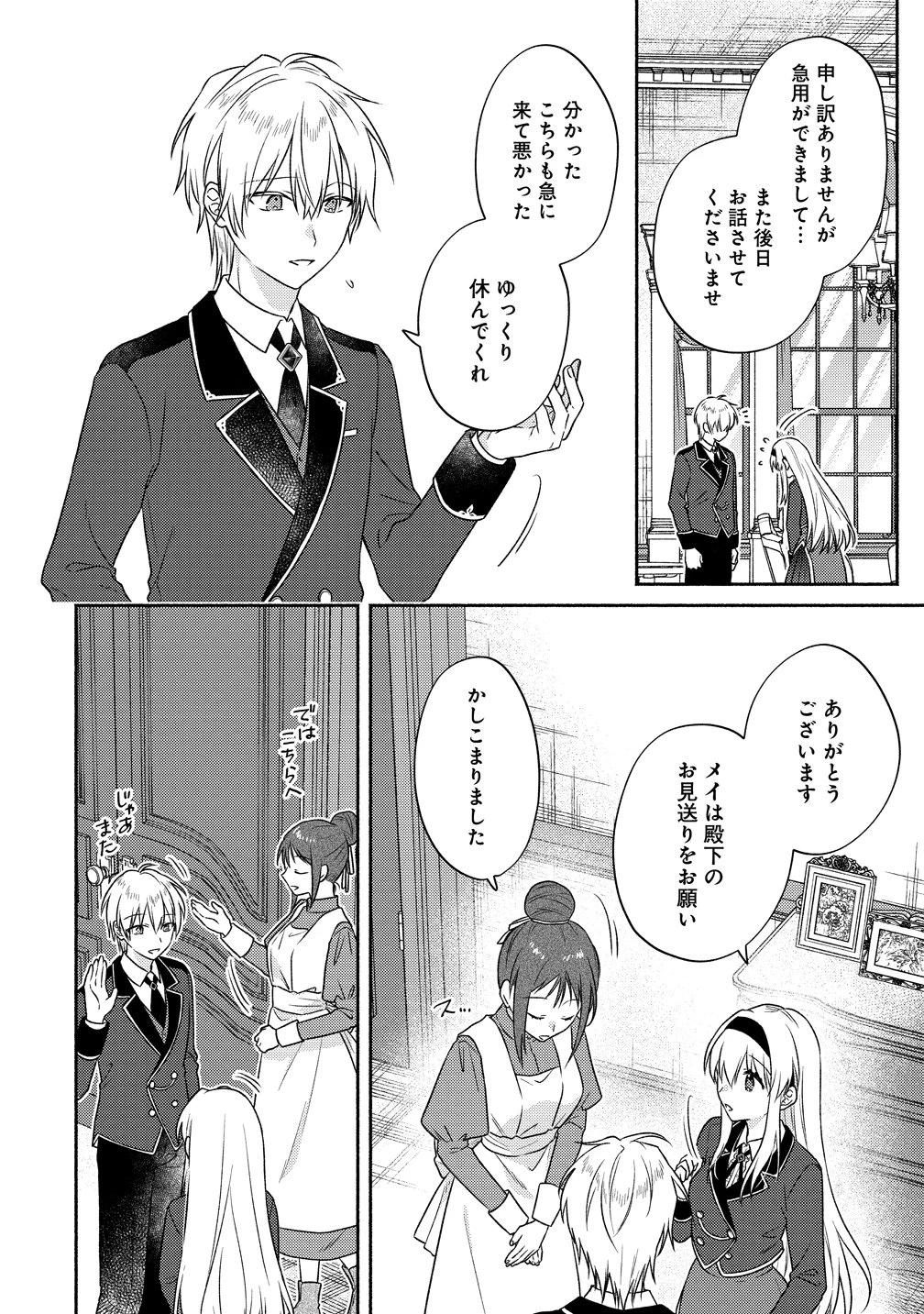 皇太子と婚約したら余命が10年に縮んだので、謎解きはじめます! 第15話 - 4