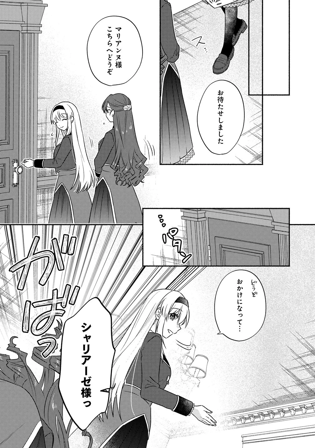 皇太子と婚約したら余命が10年に縮んだので、謎解きはじめます! 第15話 - 5