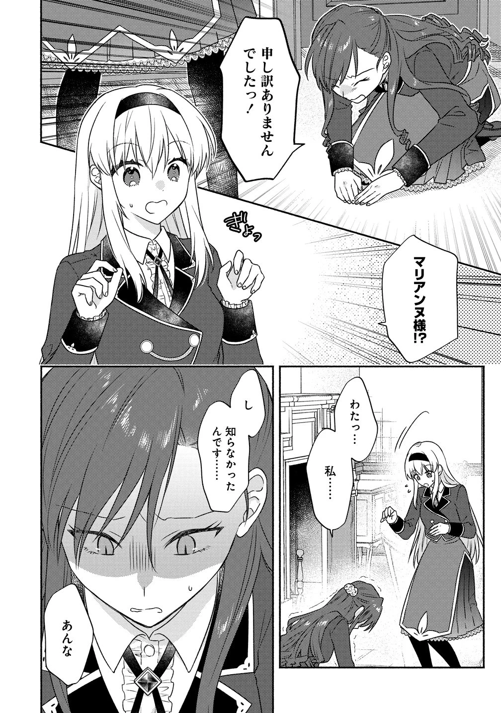 皇太子と婚約したら余命が10年に縮んだので、謎解きはじめます! 第15話 - 6