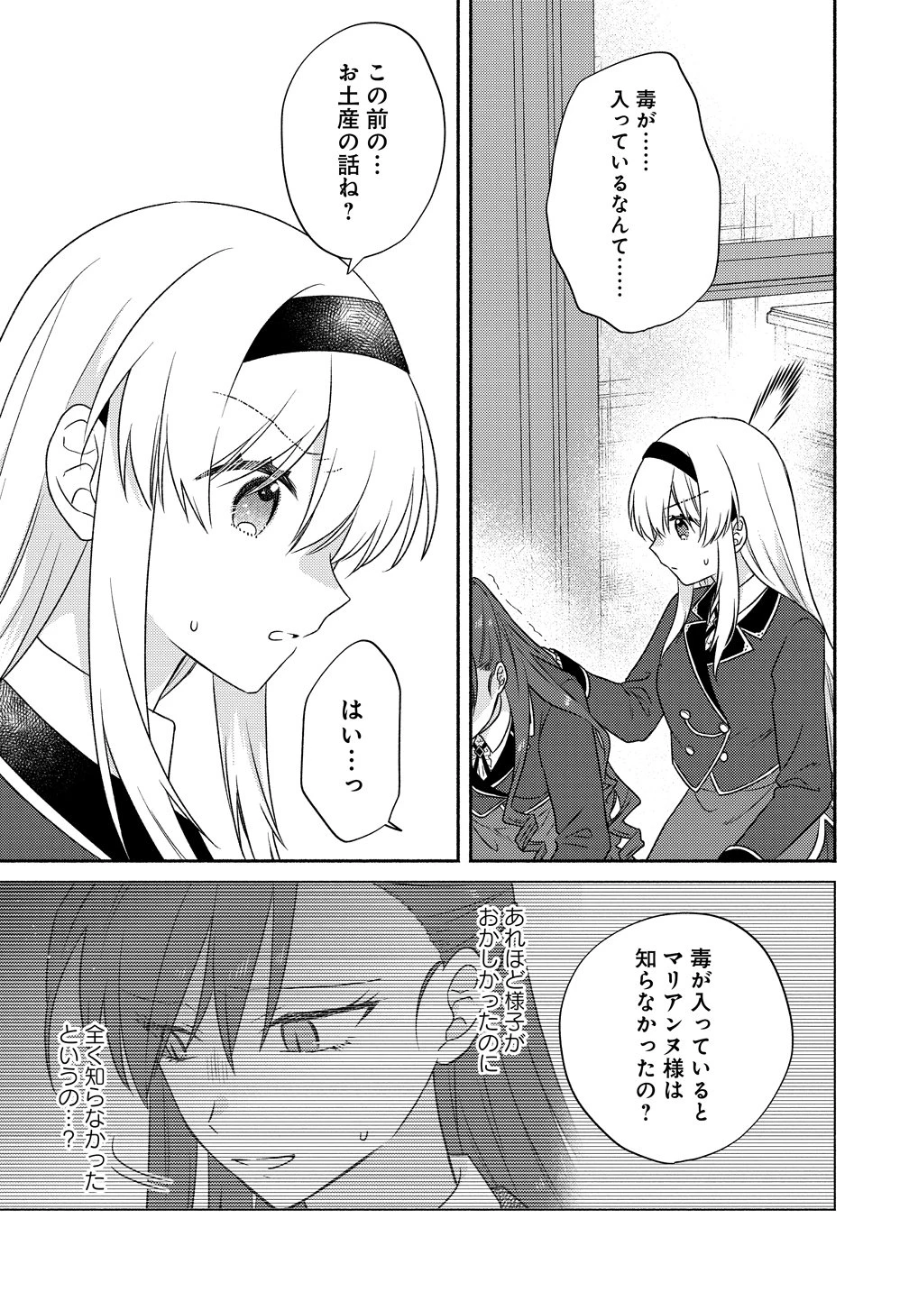 皇太子と婚約したら余命が10年に縮んだので、謎解きはじめます! 第15話 - 7