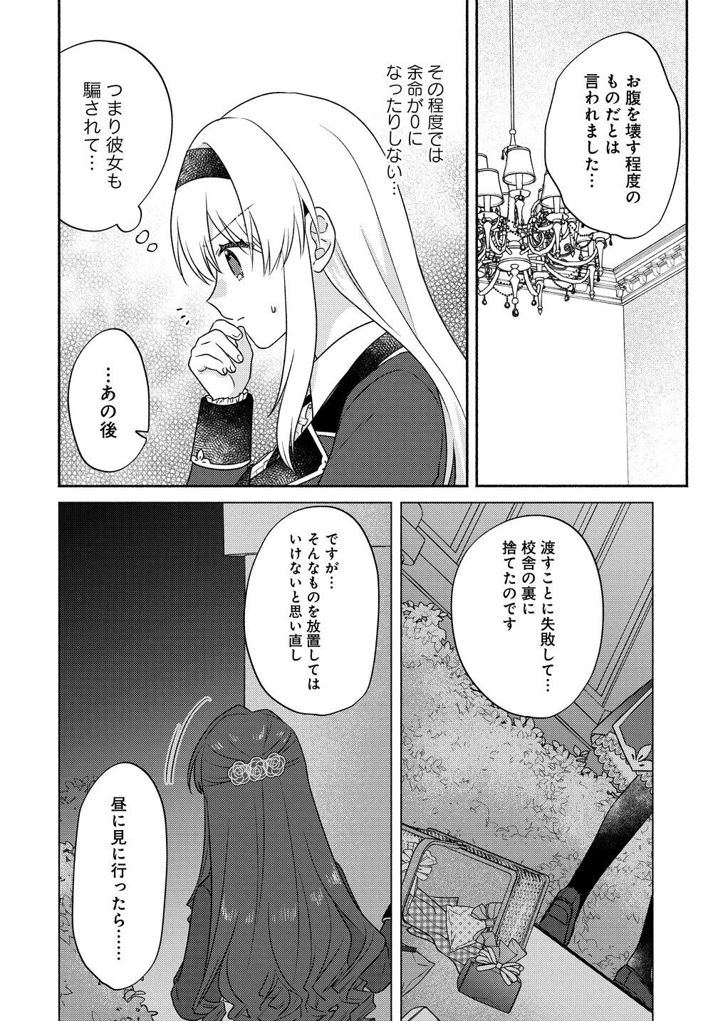 皇太子と婚約したら余命が10年に縮んだので、謎解きはじめます! 第15話 - 8