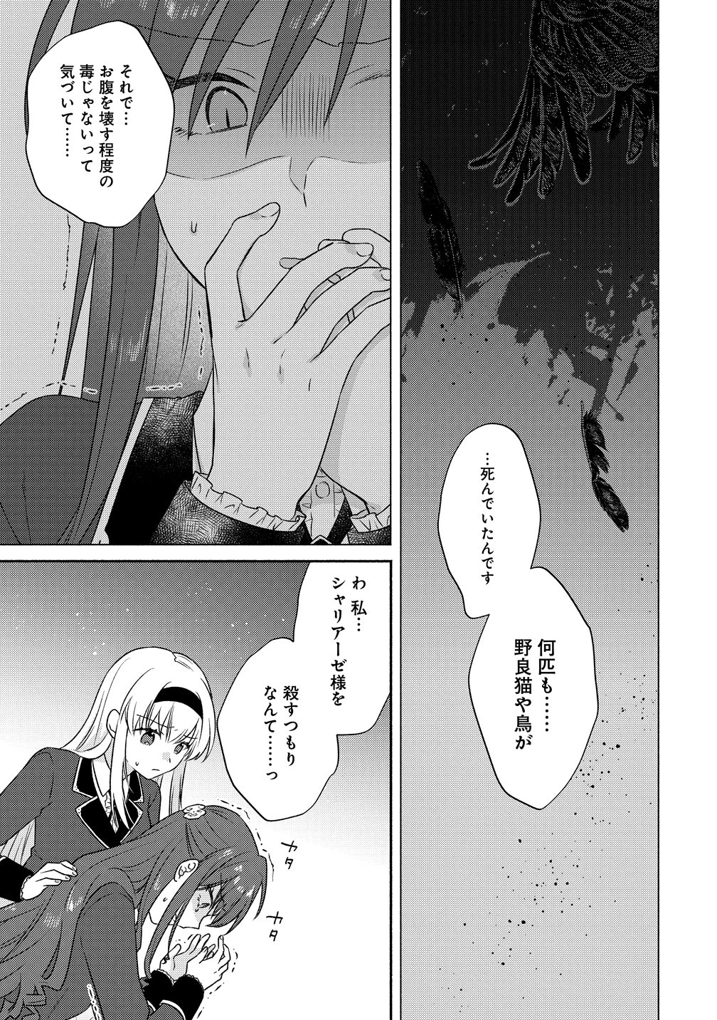 皇太子と婚約したら余命が10年に縮んだので、謎解きはじめます! 第15話 - 9