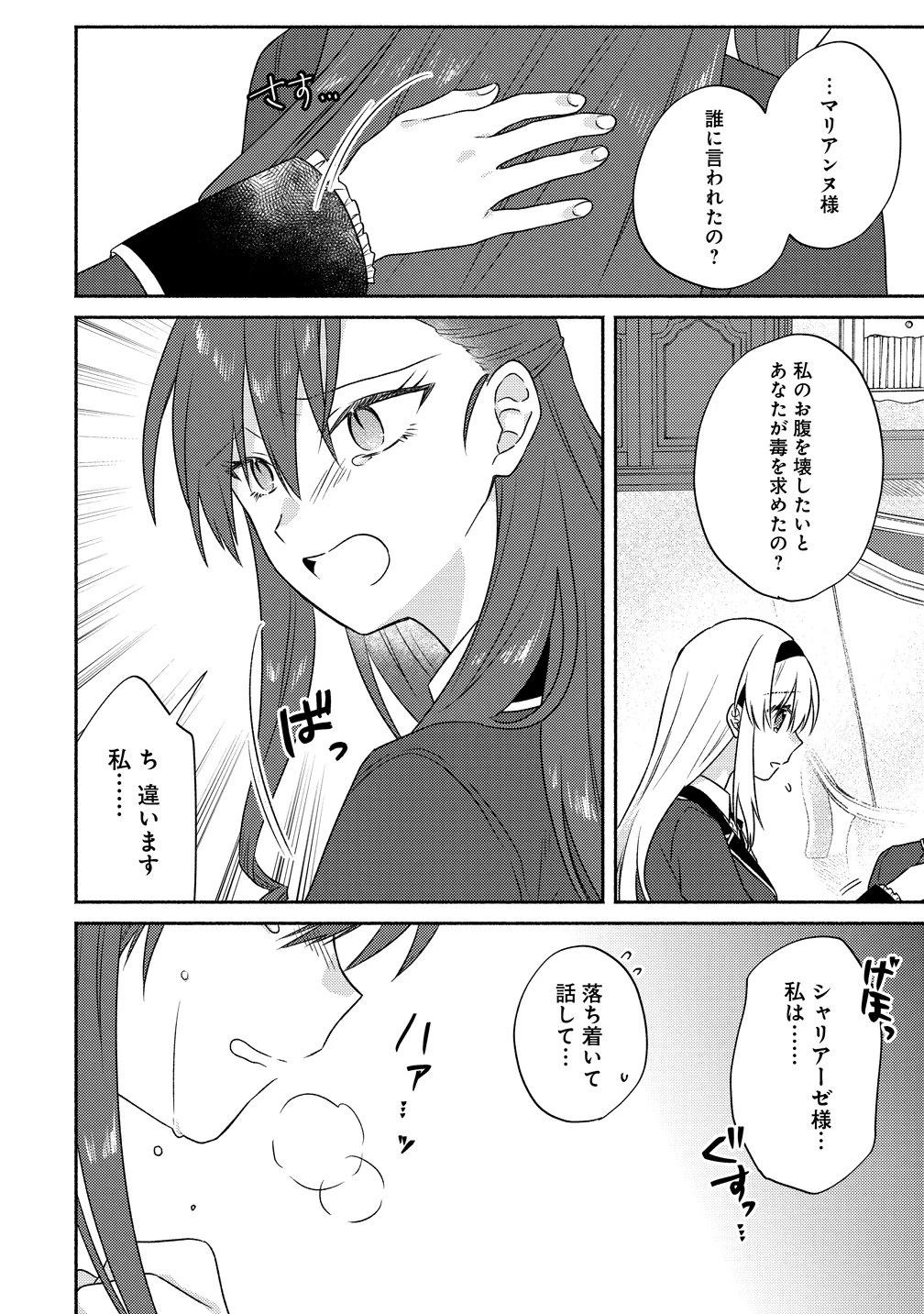 皇太子と婚約したら余命が10年に縮んだので、謎解きはじめます! 第15話 - 10