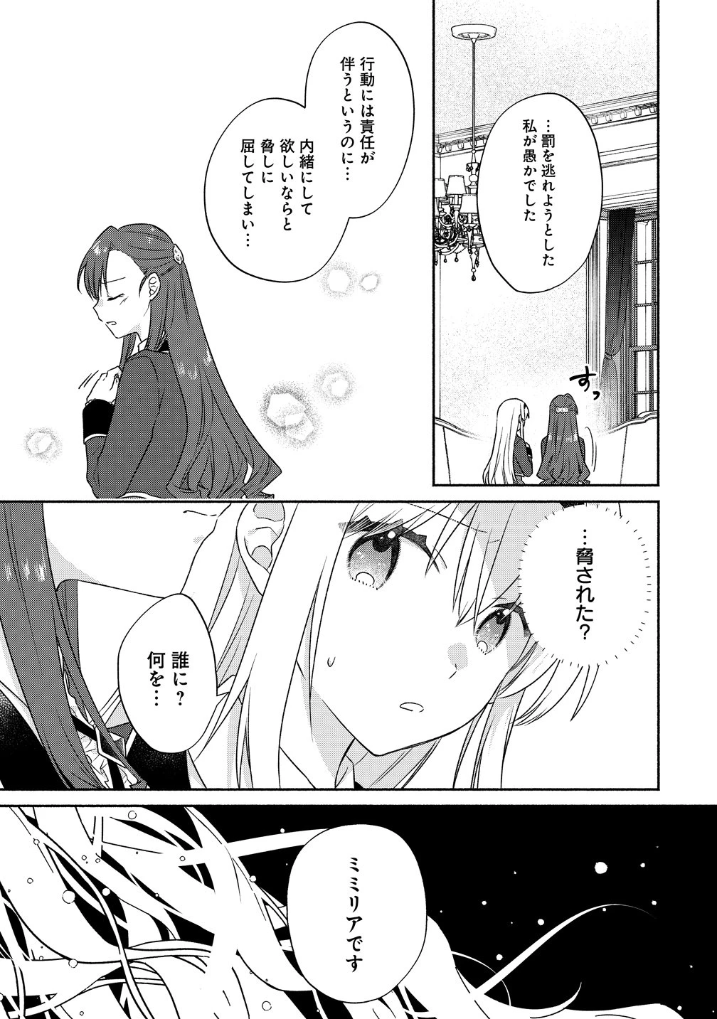 皇太子と婚約したら余命が10年に縮んだので、謎解きはじめます! 第15話 - 11