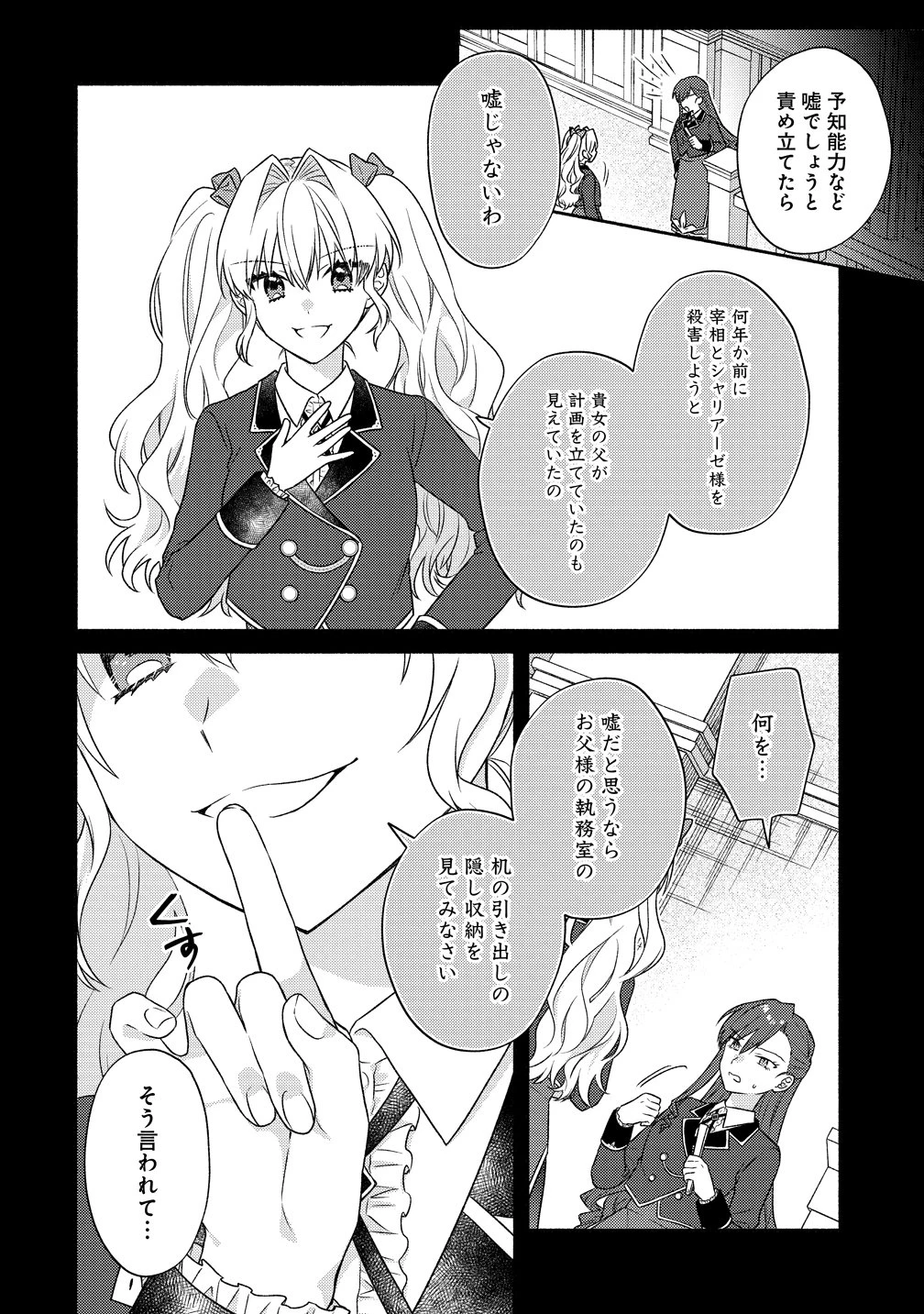 皇太子と婚約したら余命が10年に縮んだので、謎解きはじめます! 第15話 - 12