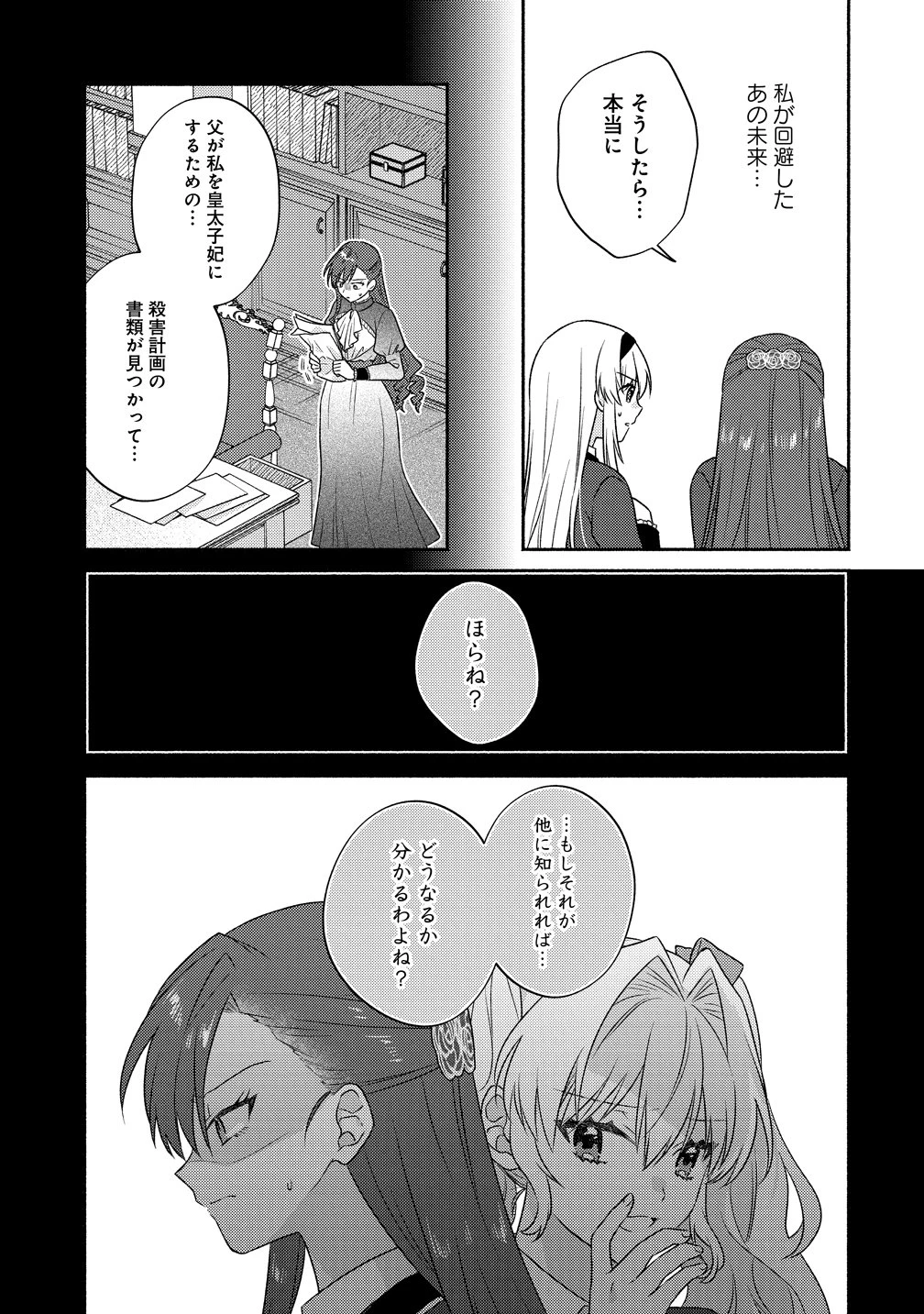 皇太子と婚約したら余命が10年に縮んだので、謎解きはじめます! 第15話 - 13