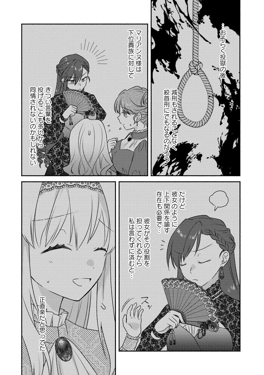 皇太子と婚約したら余命が10年に縮んだので、謎解きはじめます! 第15話 - 16