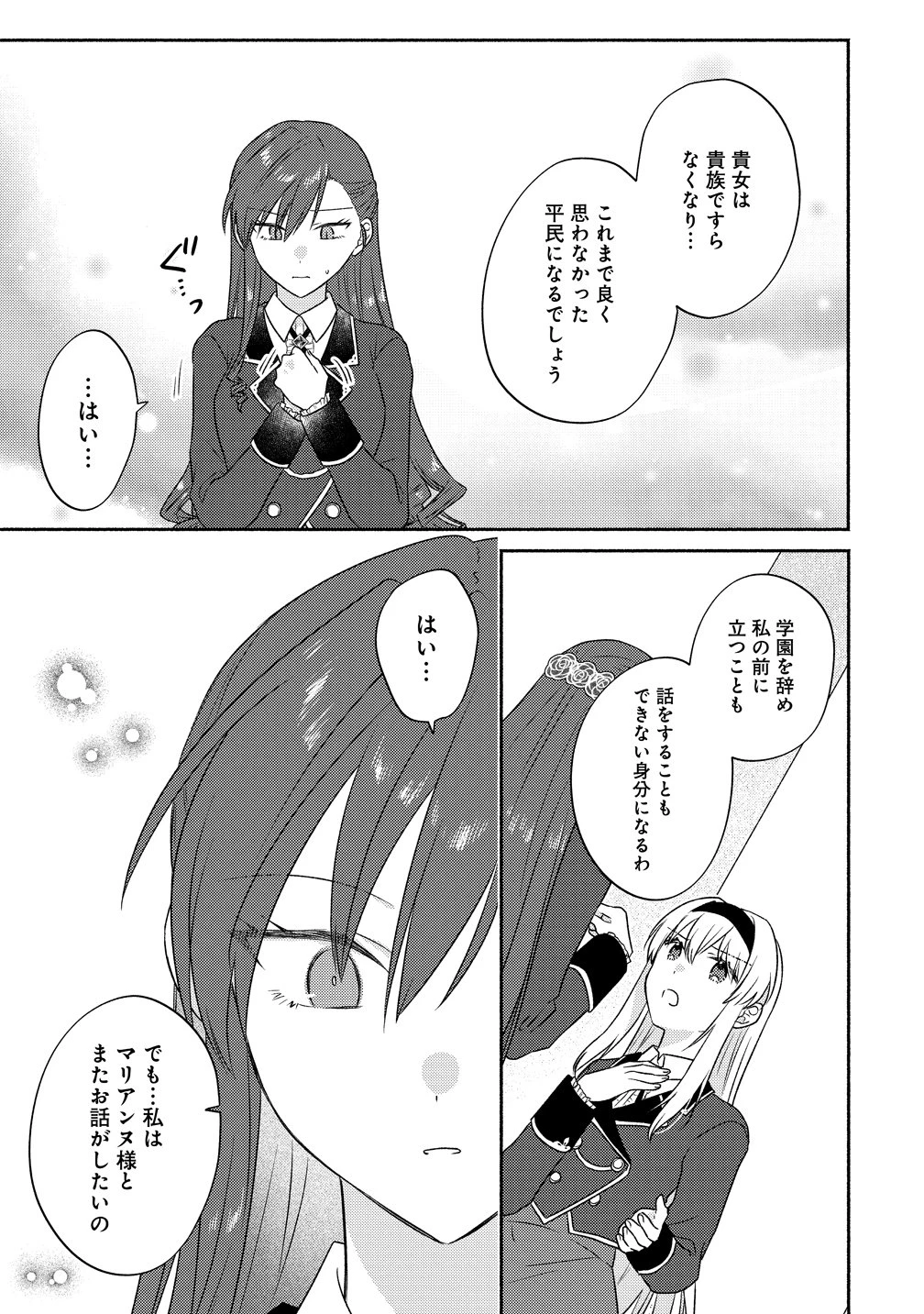 皇太子と婚約したら余命が10年に縮んだので、謎解きはじめます! 第15話 - 19