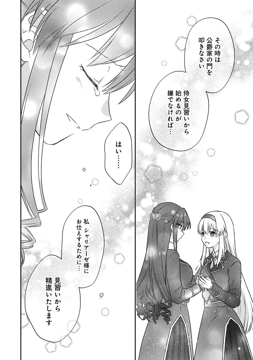 皇太子と婚約したら余命が10年に縮んだので、謎解きはじめます! 第15話 - 20