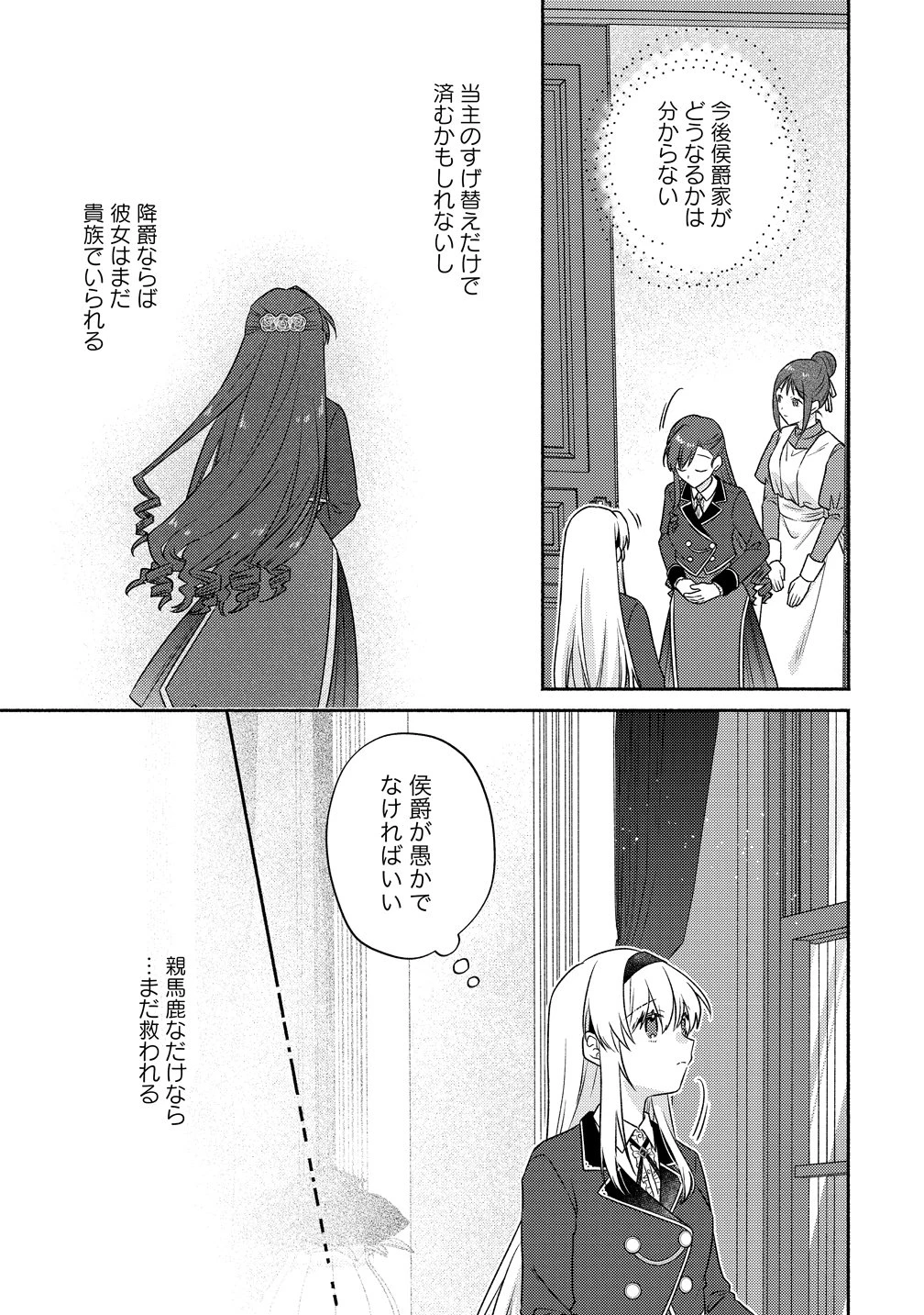 皇太子と婚約したら余命が10年に縮んだので、謎解きはじめます! 第15話 - 21