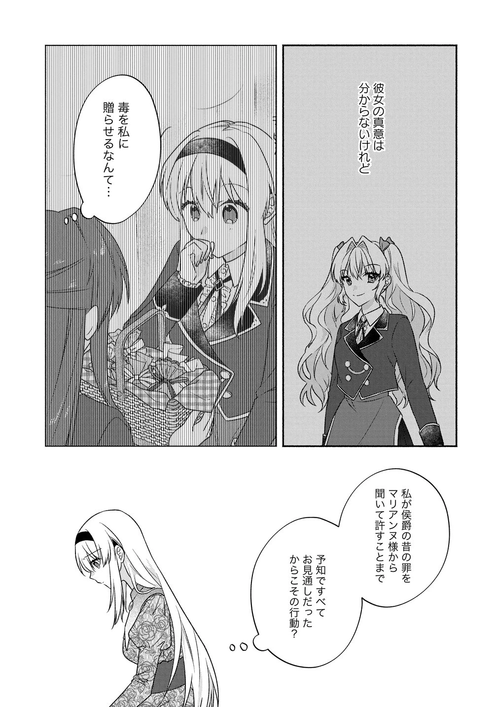 皇太子と婚約したら余命が10年に縮んだので、謎解きはじめます! 第15話 - 23