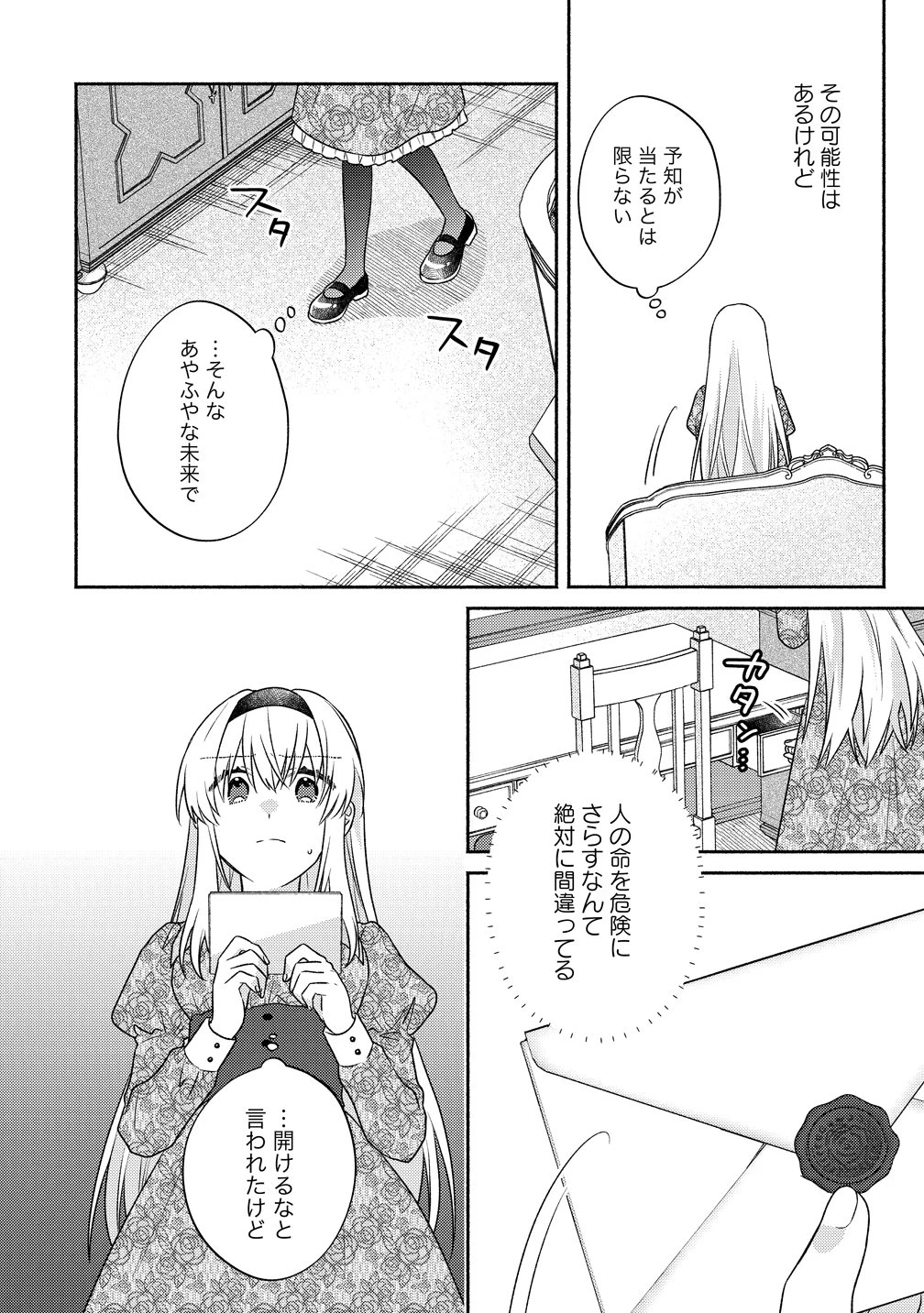 皇太子と婚約したら余命が10年に縮んだので、謎解きはじめます! 第15話 - 24