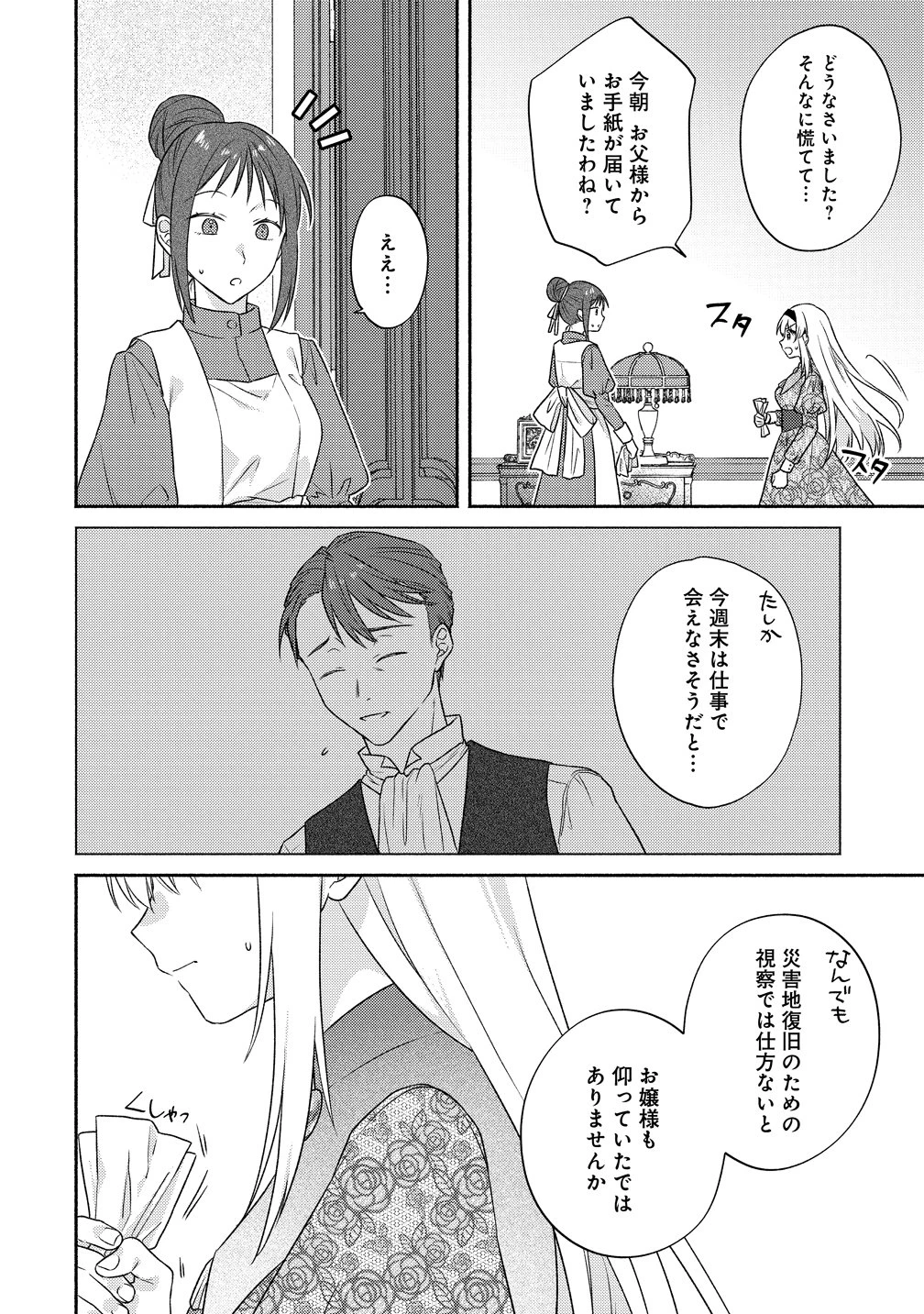 皇太子と婚約したら余命が10年に縮んだので、謎解きはじめます! 第15話 - 26