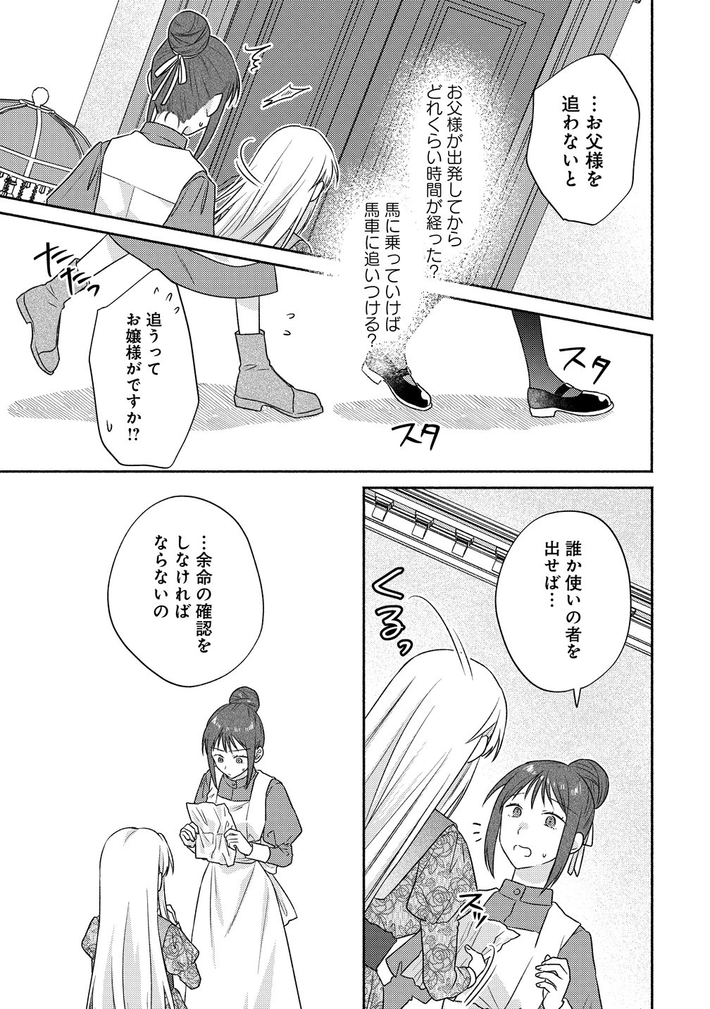 皇太子と婚約したら余命が10年に縮んだので、謎解きはじめます! 第15話 - 27