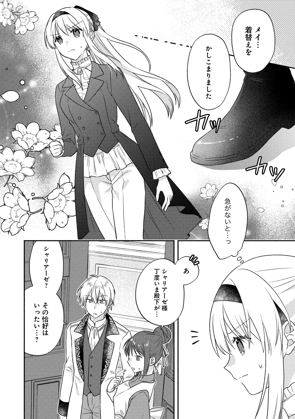 皇太子と婚約したら余命が10年に縮んだので、謎解きはじめます! 第15話 - 28