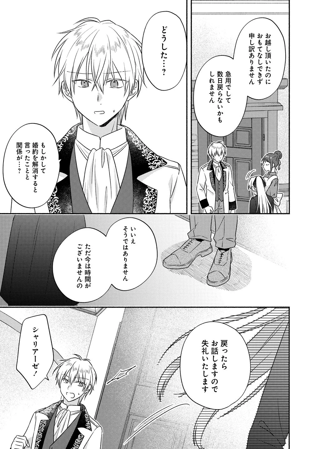 皇太子と婚約したら余命が10年に縮んだので、謎解きはじめます! 第15話 - 29