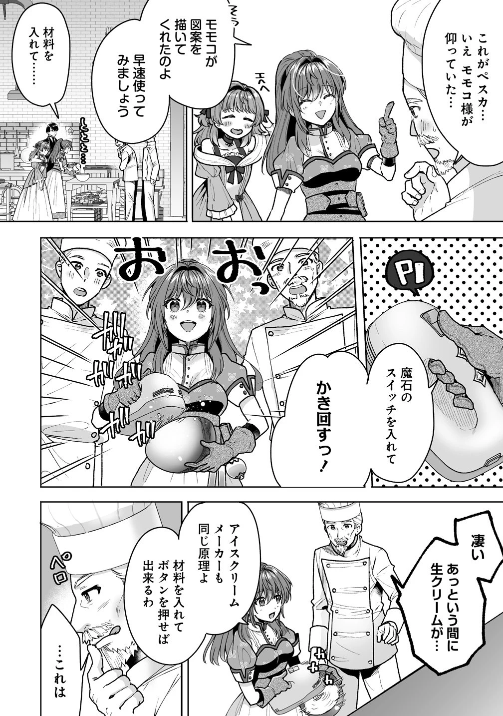 義妹に婚約者を奪われたので、好きに生きようと思います。 第5話 - 2