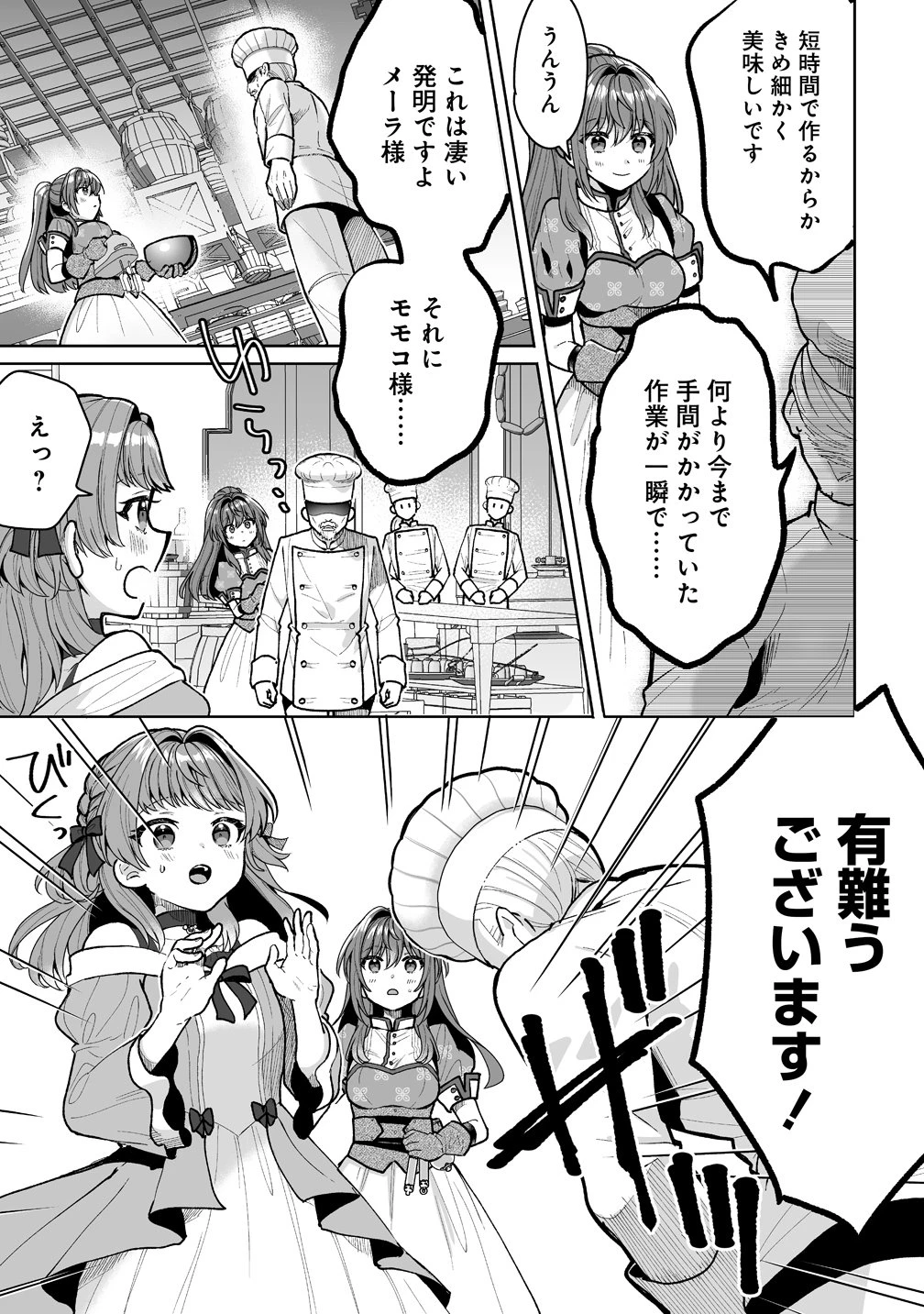 義妹に婚約者を奪われたので、好きに生きようと思います。 第5話 - 3