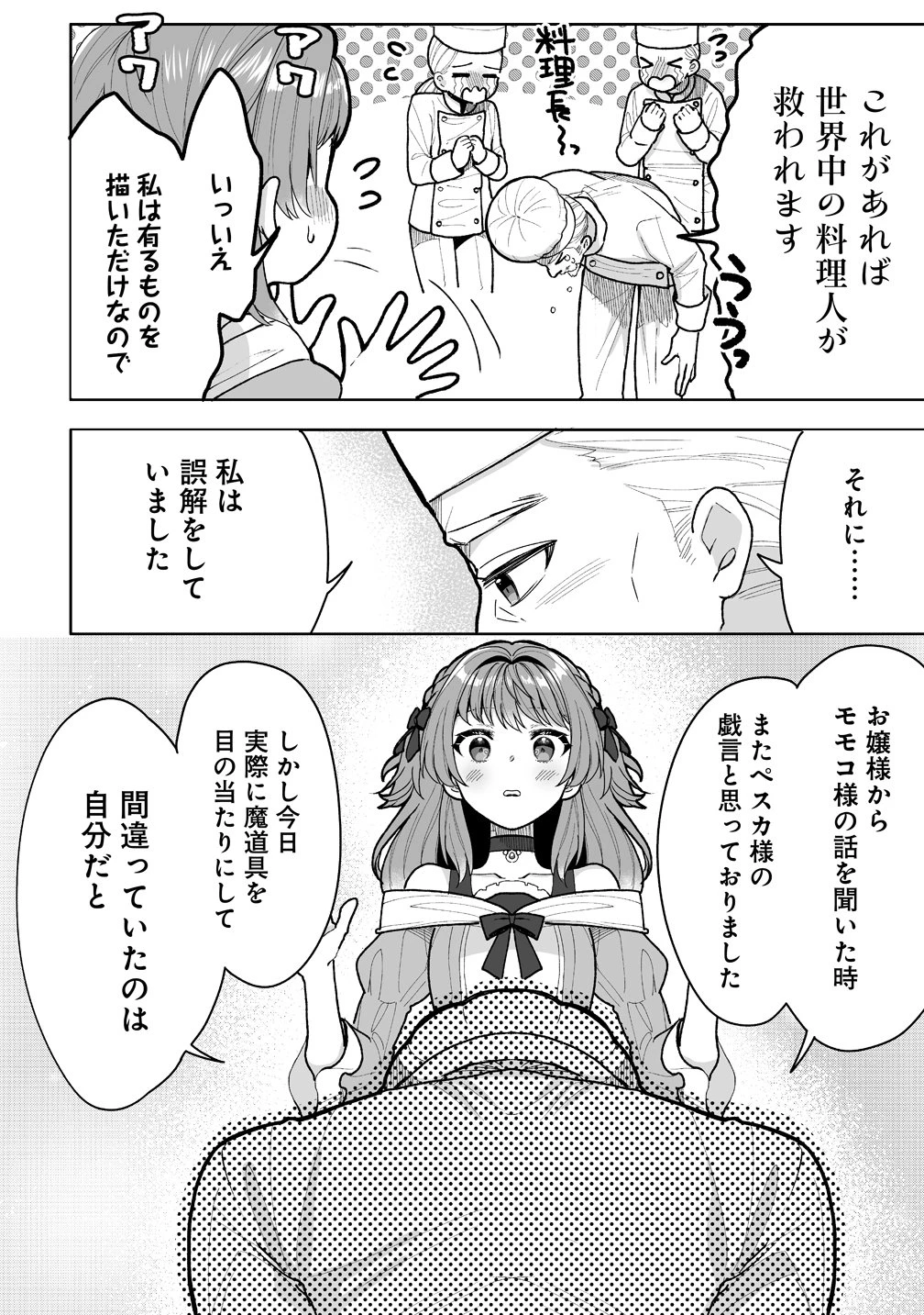 義妹に婚約者を奪われたので、好きに生きようと思います。 第5話 - 4